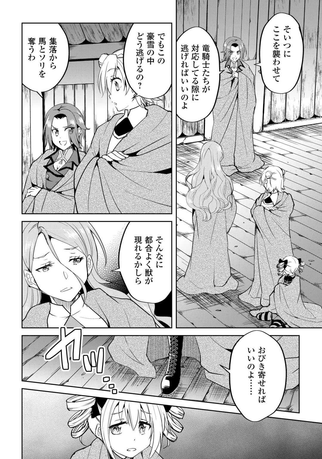 Amari Mono Isekai jin no Jiyuu Seikatsu: Yuusha Janai no de Katteni Yarasete Moraimasu - Chapter 31 - Page 6