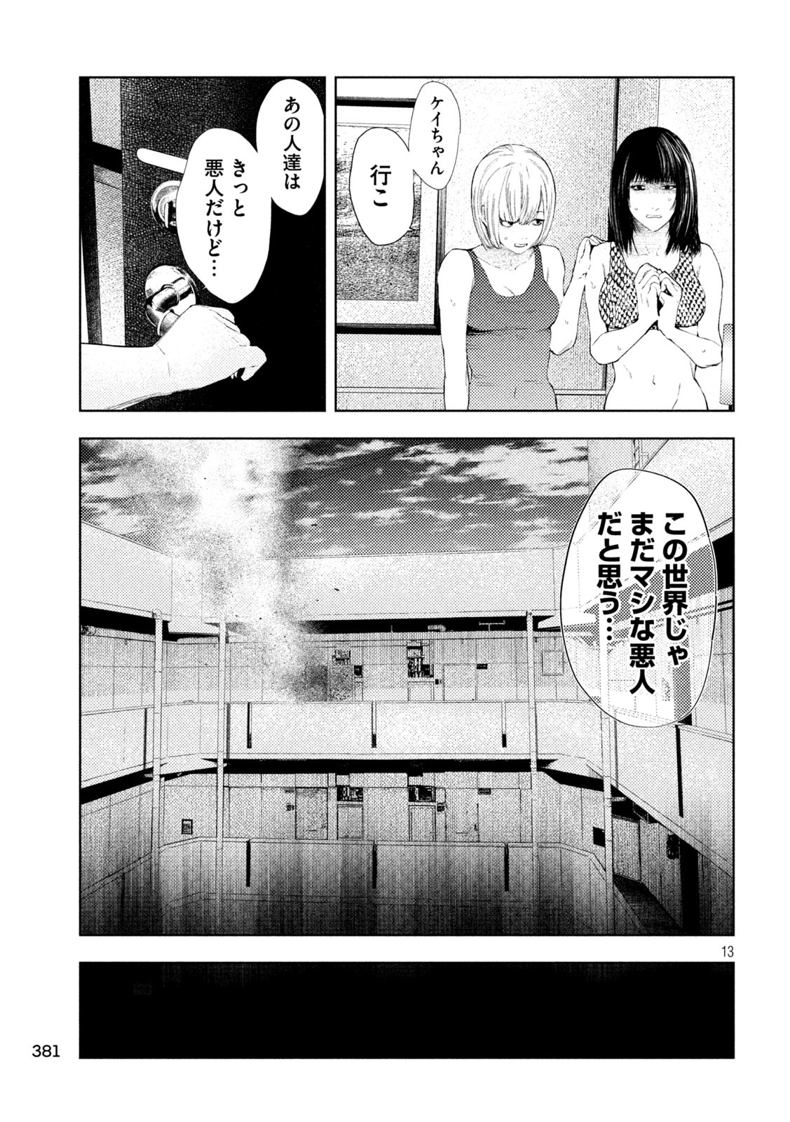 Amateur Vigilante - Chapter 36 - Page 13