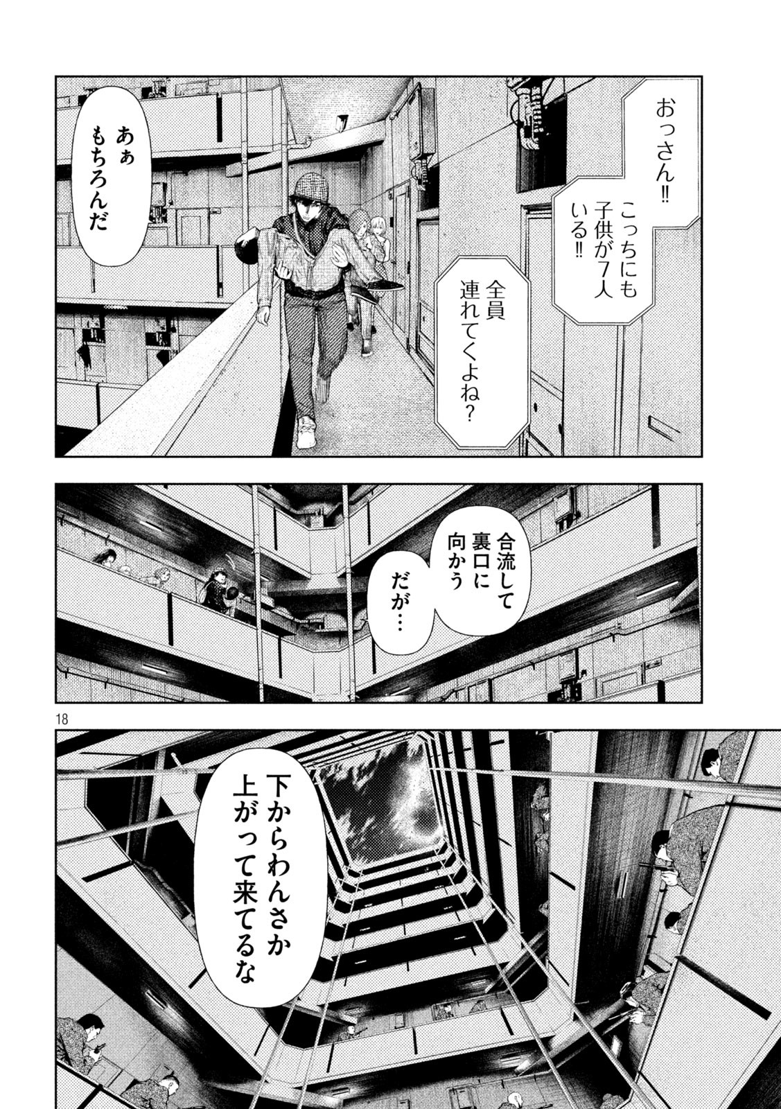 Amateur Vigilante - Chapter 36 - Page 18