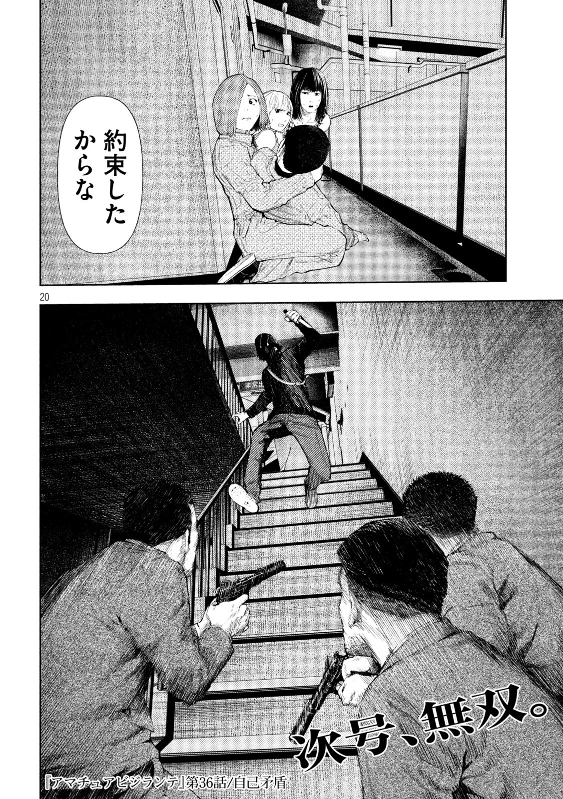 Amateur Vigilante - Chapter 36 - Page 20