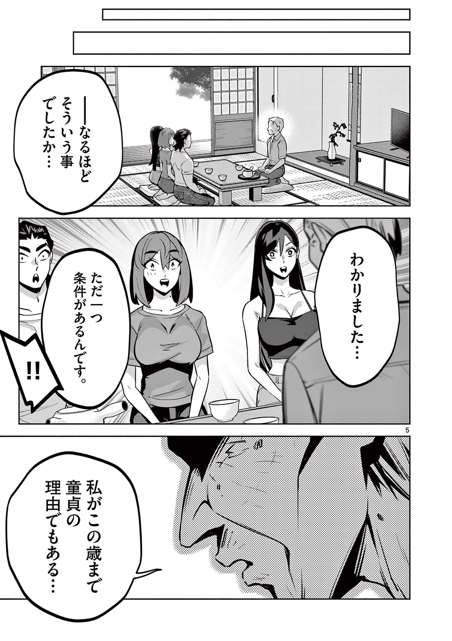 Ambivalent – Doutei Wo Sutetara Shinu Sekai - Chapter 21 - Page 5