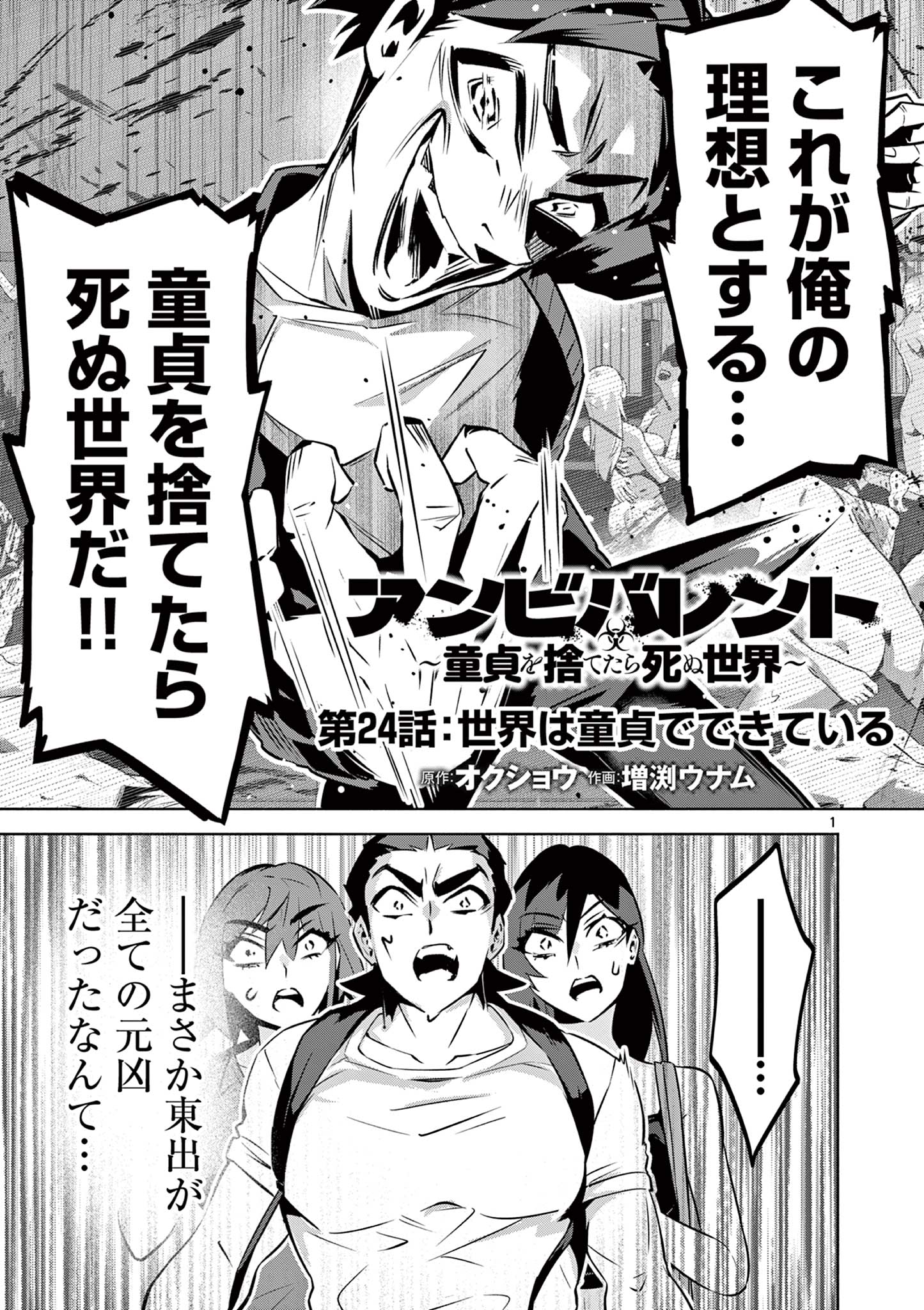 Ambivalent – Doutei Wo Sutetara Shinu Sekai - Chapter 24 - Page 1