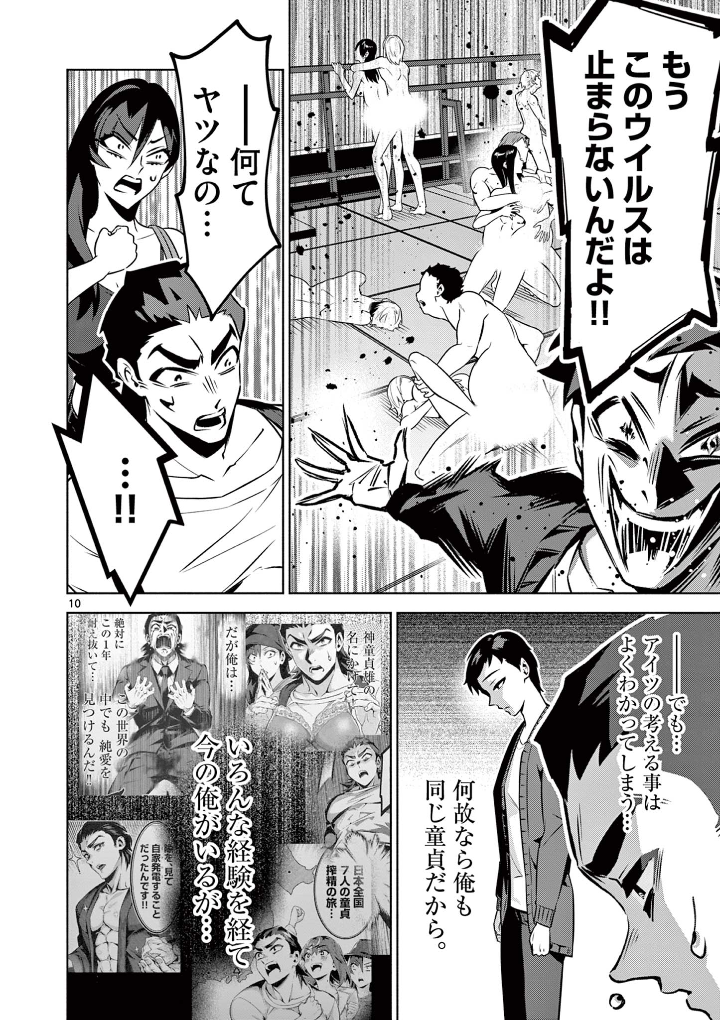 Ambivalent – Doutei Wo Sutetara Shinu Sekai - Chapter 24 - Page 10