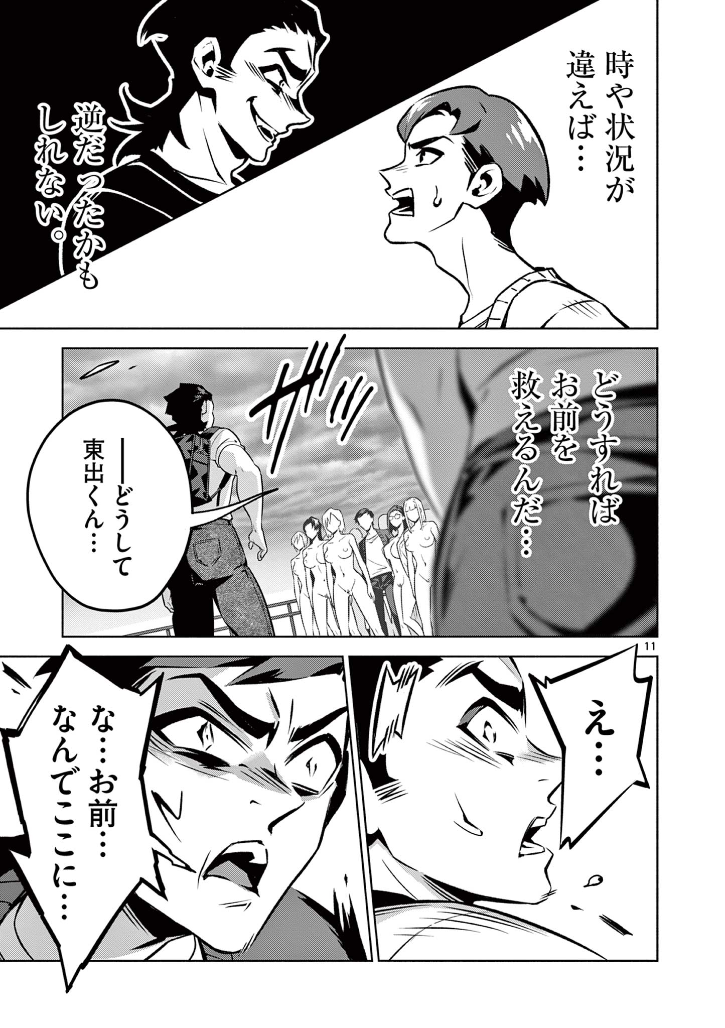 Ambivalent – Doutei Wo Sutetara Shinu Sekai - Chapter 24 - Page 11