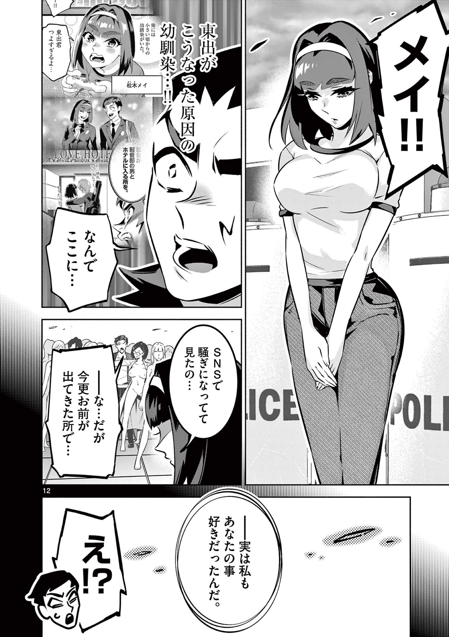 Ambivalent – Doutei Wo Sutetara Shinu Sekai - Chapter 24 - Page 12