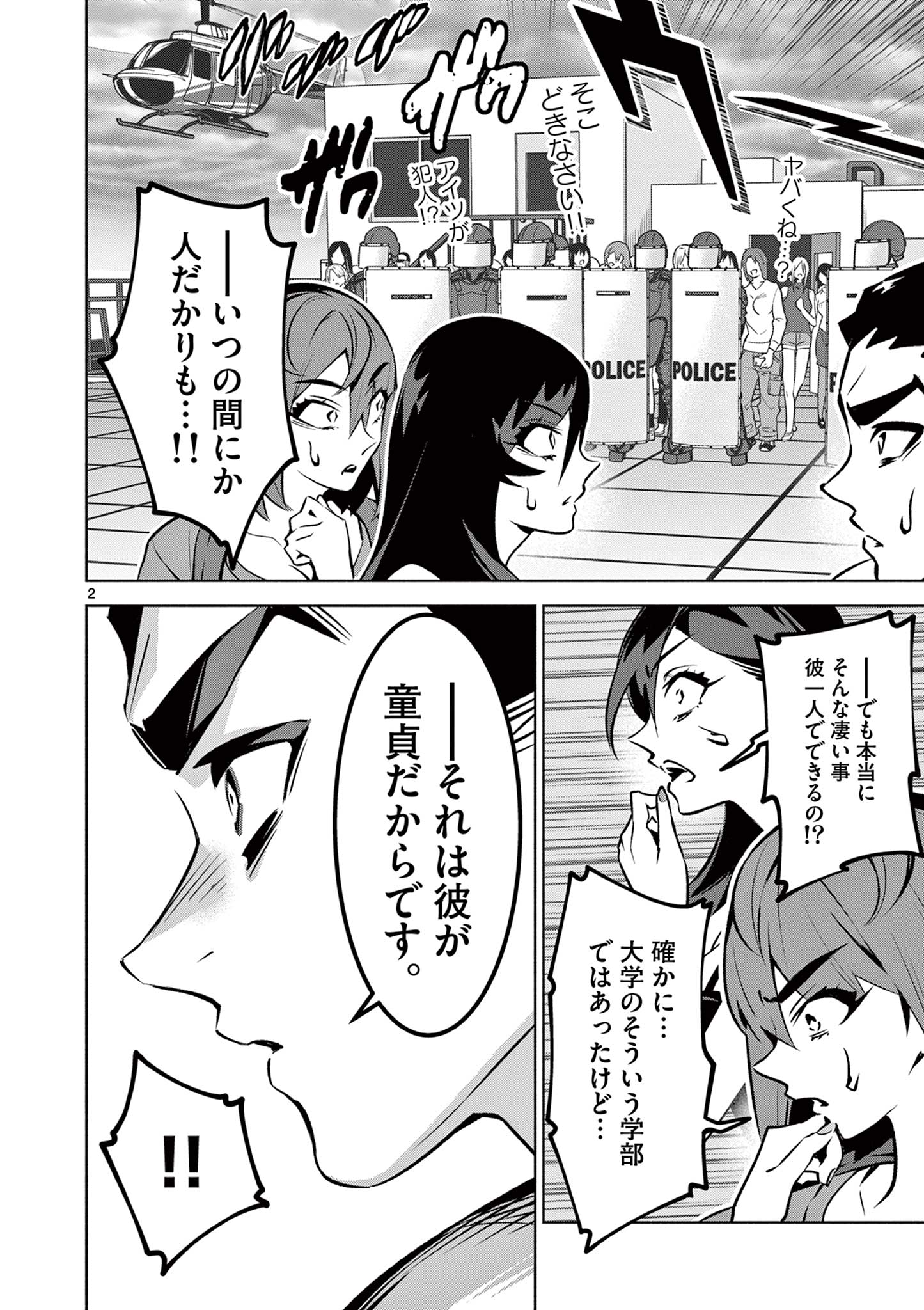 Ambivalent – Doutei Wo Sutetara Shinu Sekai - Chapter 24 - Page 2