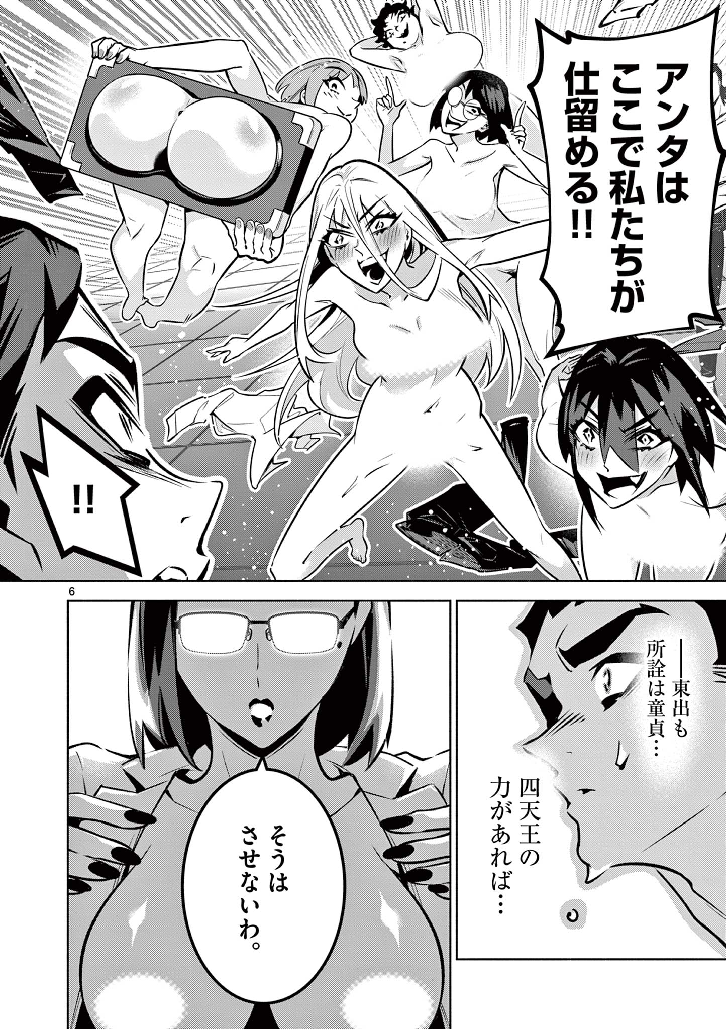 Ambivalent – Doutei Wo Sutetara Shinu Sekai - Chapter 24 - Page 6