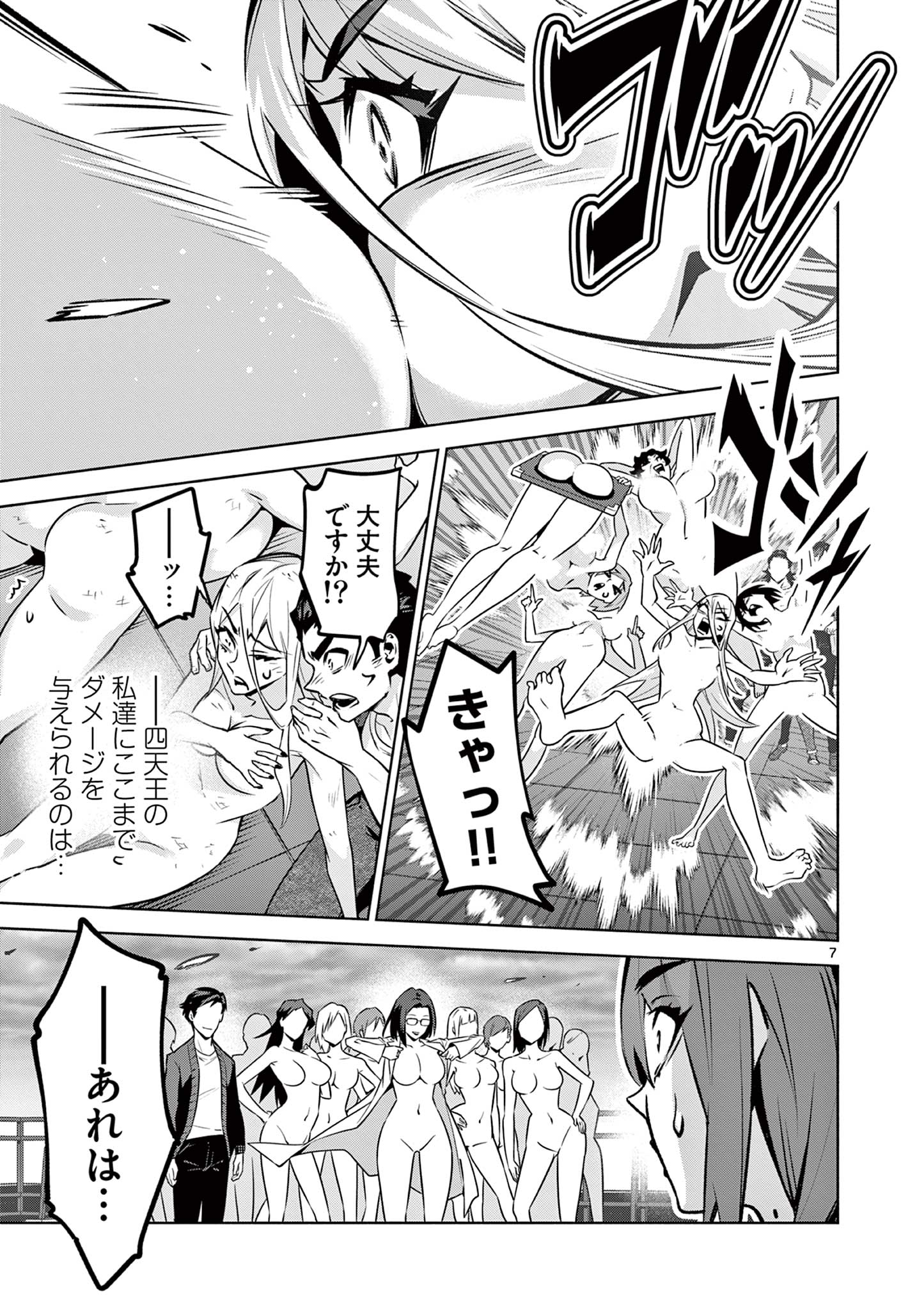 Ambivalent – Doutei Wo Sutetara Shinu Sekai - Chapter 24 - Page 7