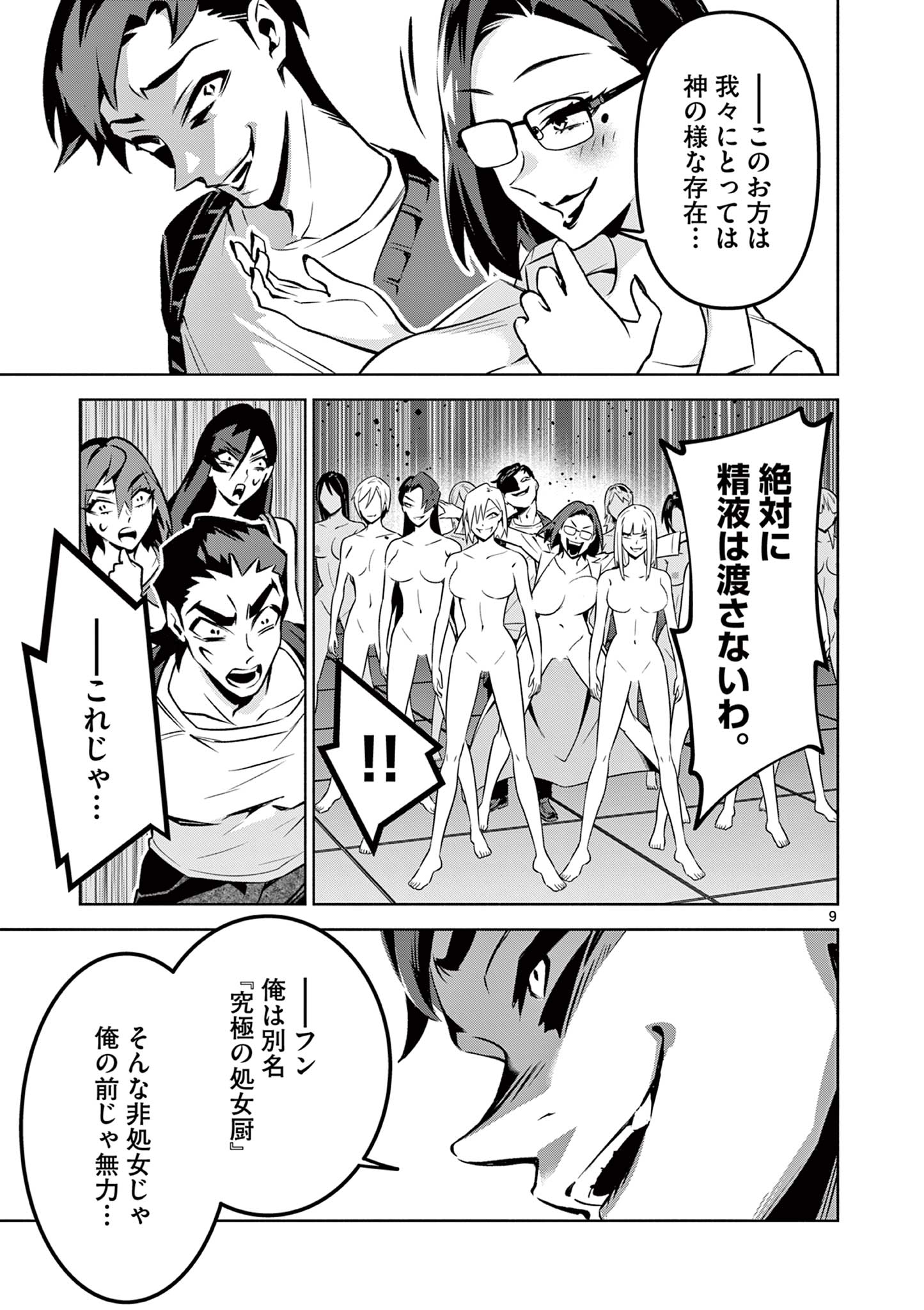 Ambivalent – Doutei Wo Sutetara Shinu Sekai - Chapter 24 - Page 9