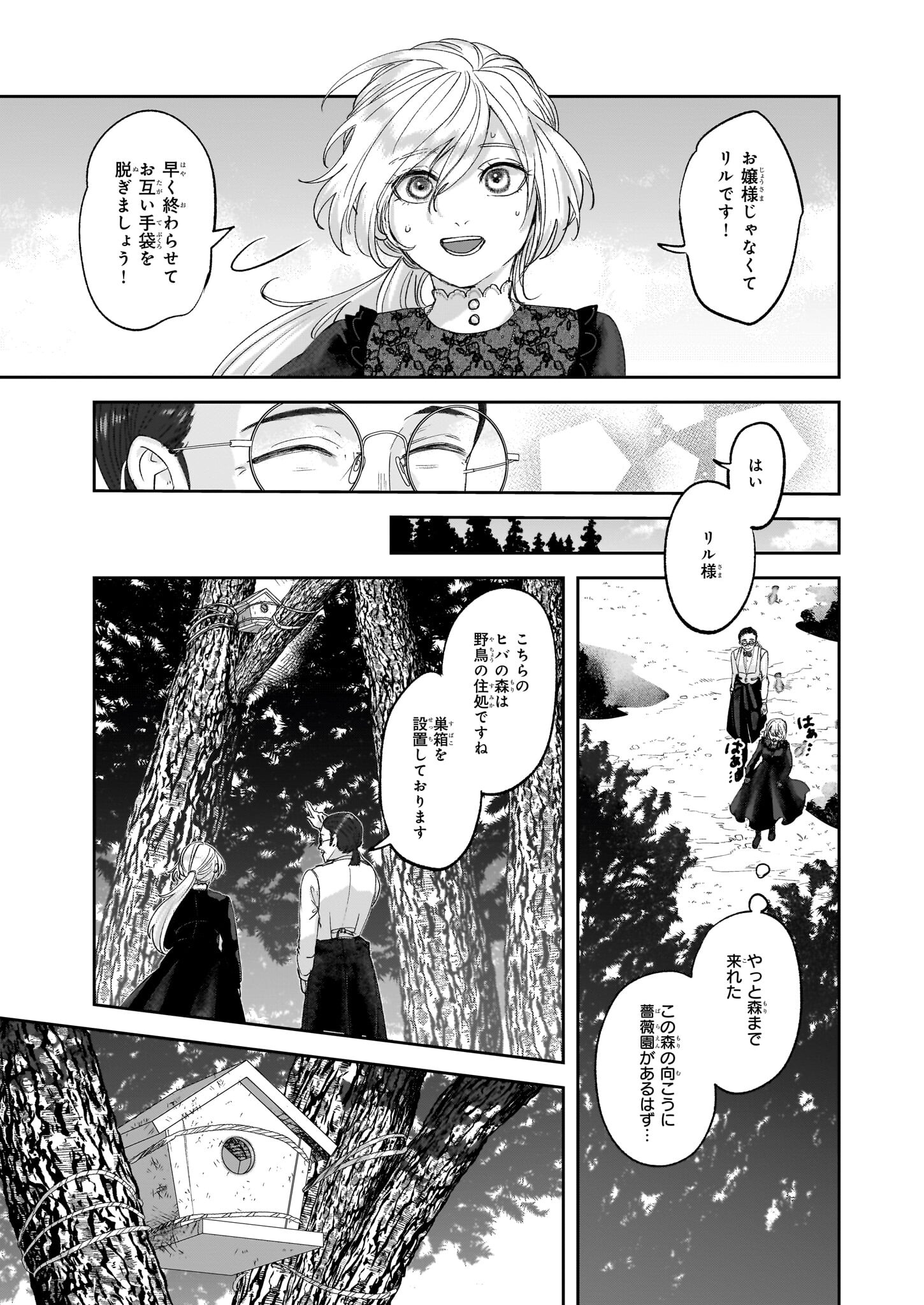 Ame no Majo to Hai Koushaku – Shiro Bara ga Sakanai Grauall-tei no Himitsu - Chapter 3.2 - Page 3