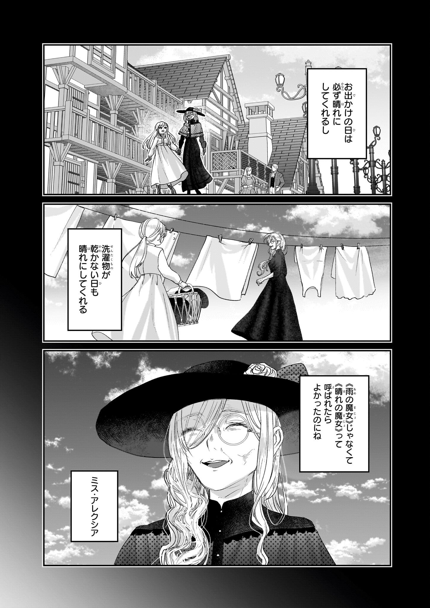 Ame no Majo to Hai Koushaku – Shiro Bara ga Sakanai Grauall-tei no Himitsu - Chapter 4.2 - Page 2