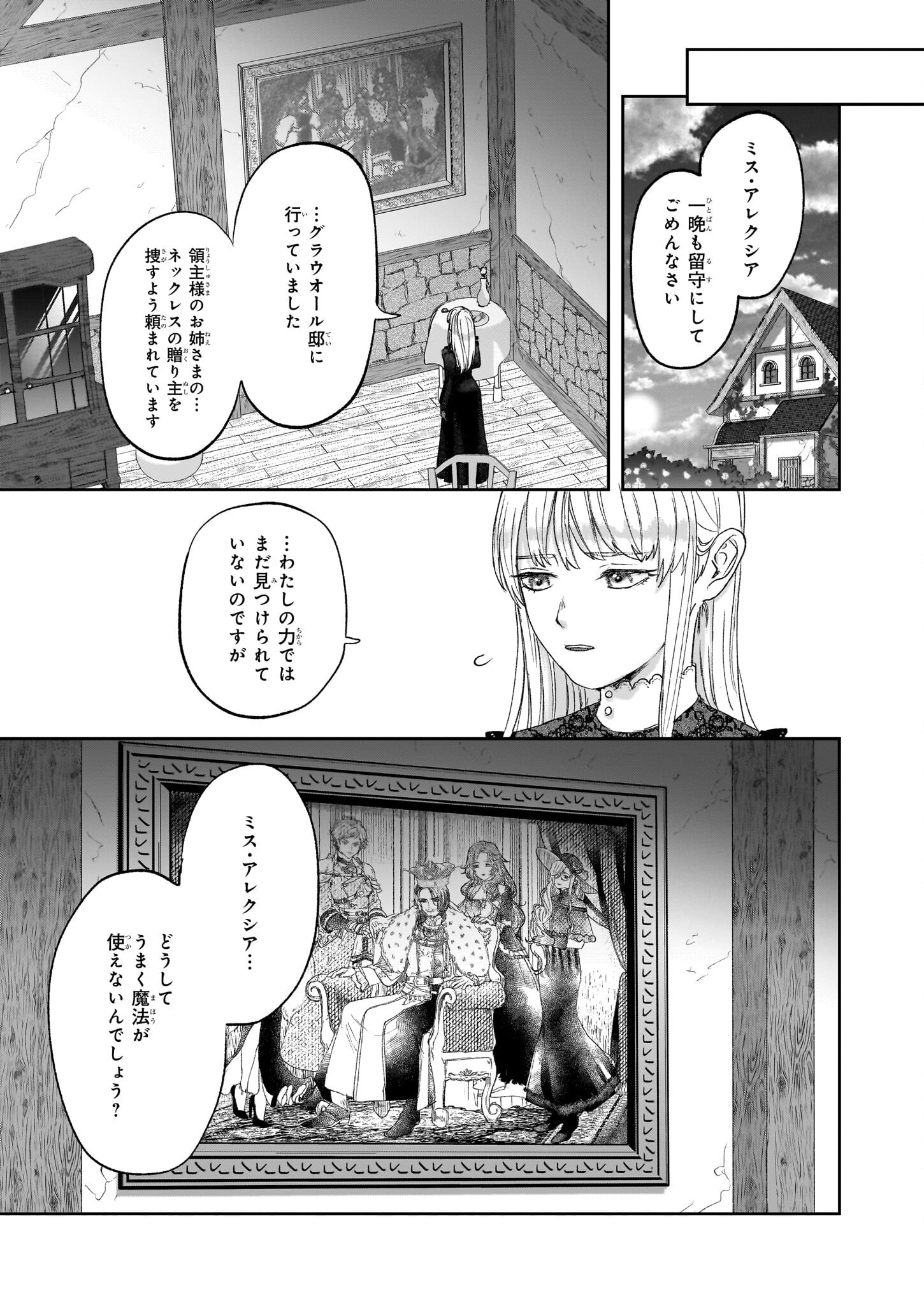 Ame no Majo to Hai Koushaku – Shiro Bara ga Sakanai Grauall-tei no Himitsu - Chapter 5.1 - Page 13