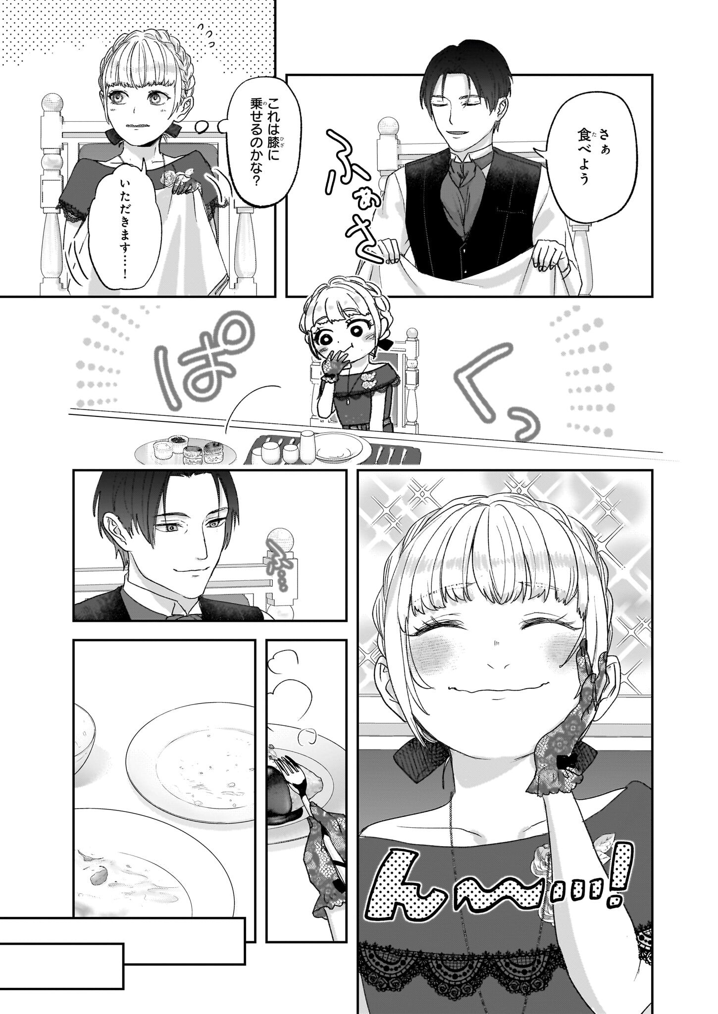 Ame no Majo to Hai Koushaku – Shiro Bara ga Sakanai Grauall-tei no Himitsu - Chapter 5.1 - Page 3