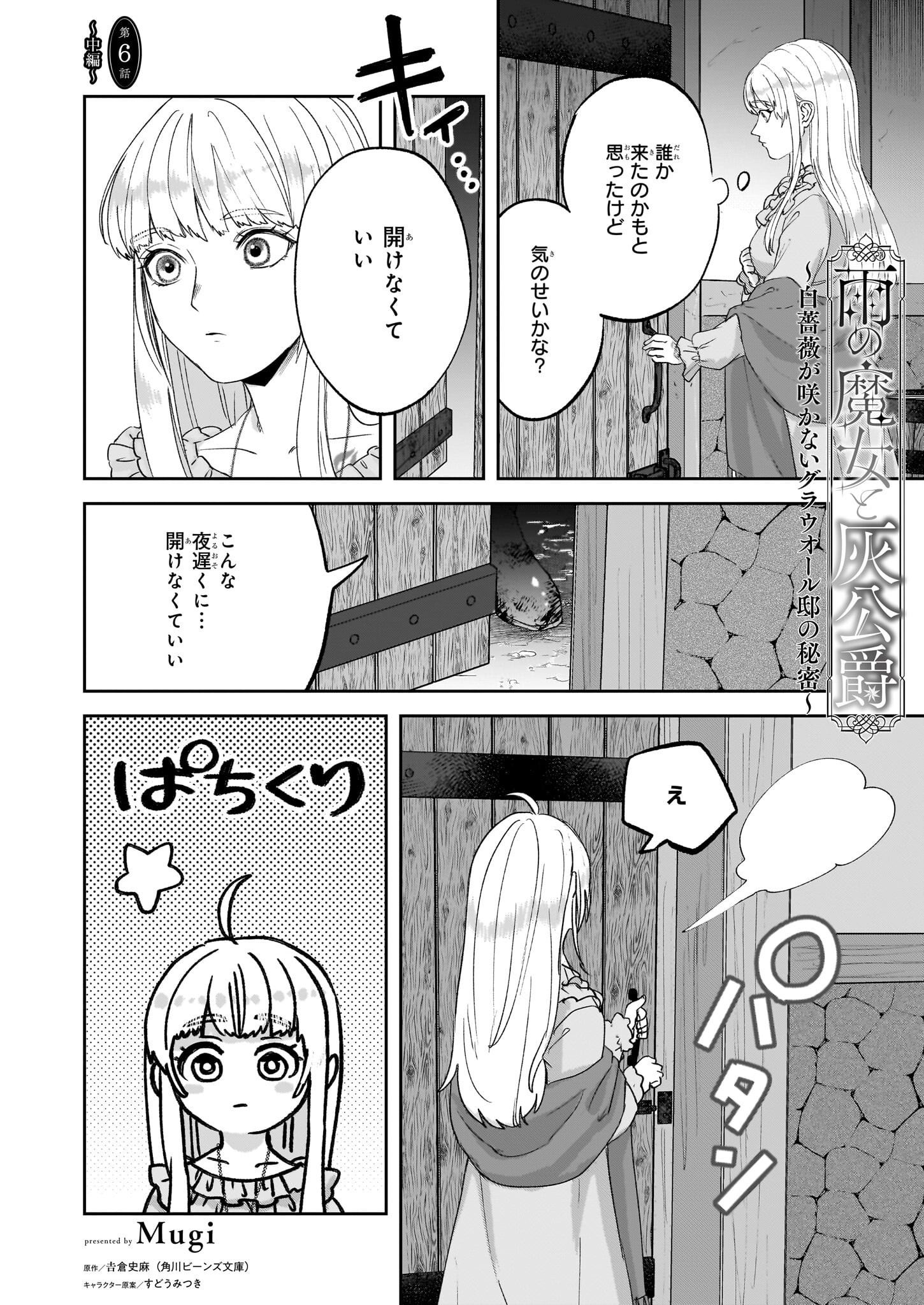 Ame no Majo to Hai Koushaku – Shiro Bara ga Sakanai Grauall-tei no Himitsu - Chapter 6.2 - Page 1