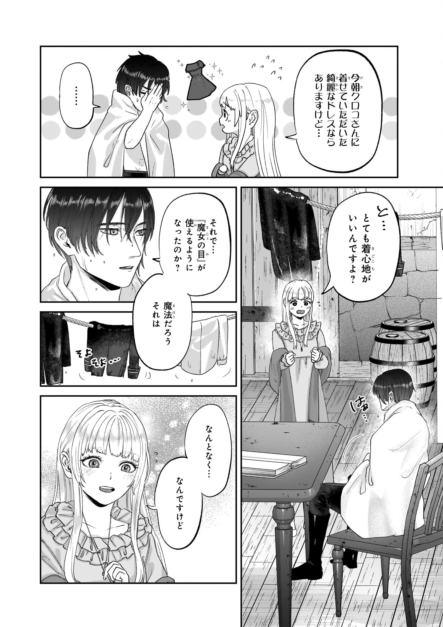 Ame no Majo to Hai Koushaku – Shiro Bara ga Sakanai Grauall-tei no Himitsu - Chapter 6.2 - Page 11