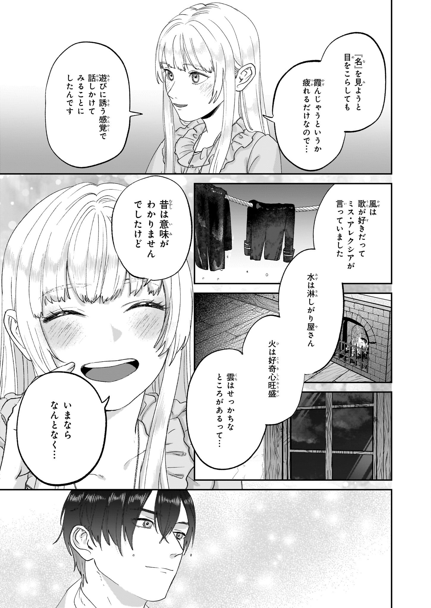 Ame no Majo to Hai Koushaku – Shiro Bara ga Sakanai Grauall-tei no Himitsu - Chapter 6.2 - Page 12