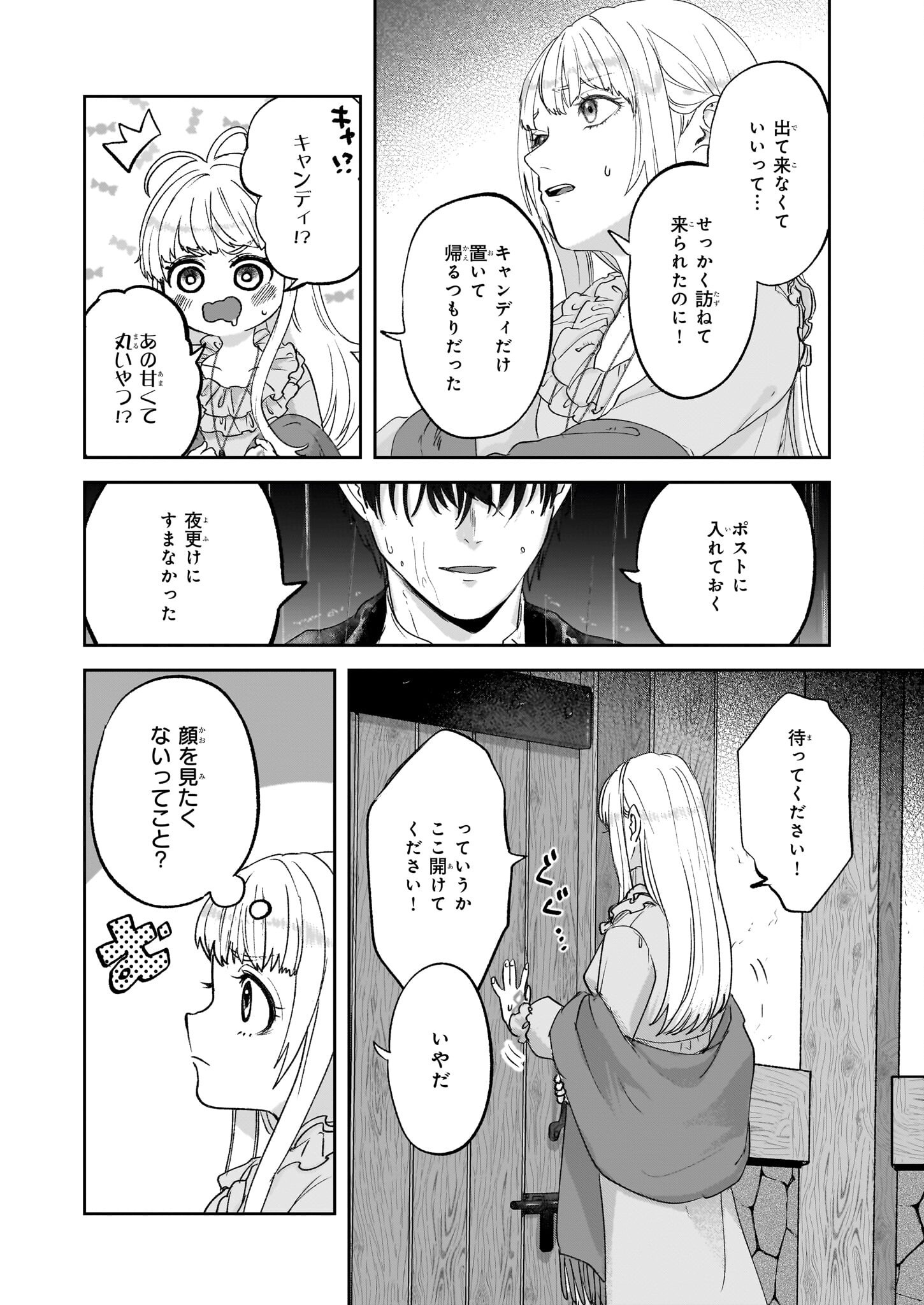 Ame no Majo to Hai Koushaku – Shiro Bara ga Sakanai Grauall-tei no Himitsu - Chapter 6.2 - Page 3