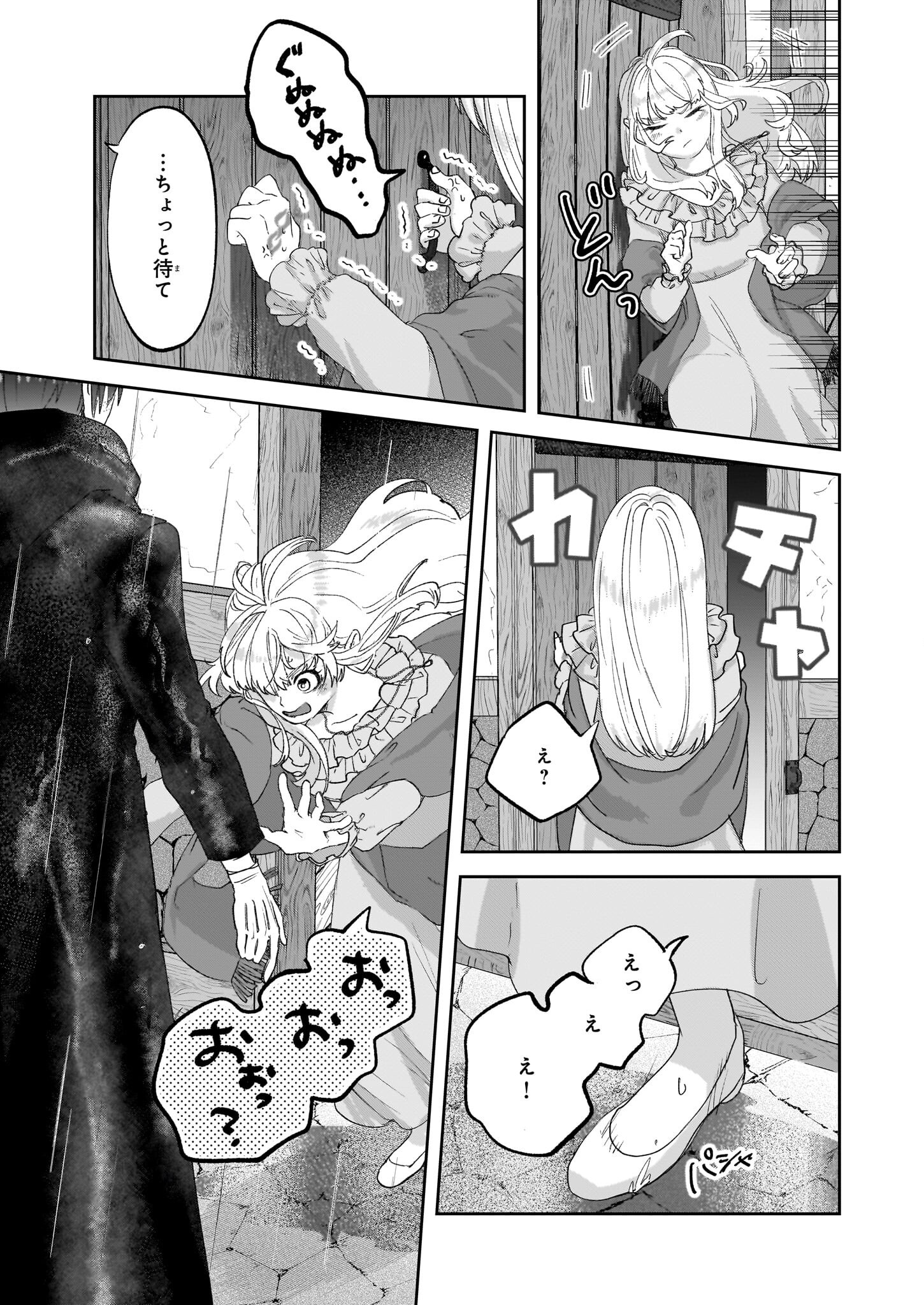 Ame no Majo to Hai Koushaku – Shiro Bara ga Sakanai Grauall-tei no Himitsu - Chapter 6.2 - Page 4