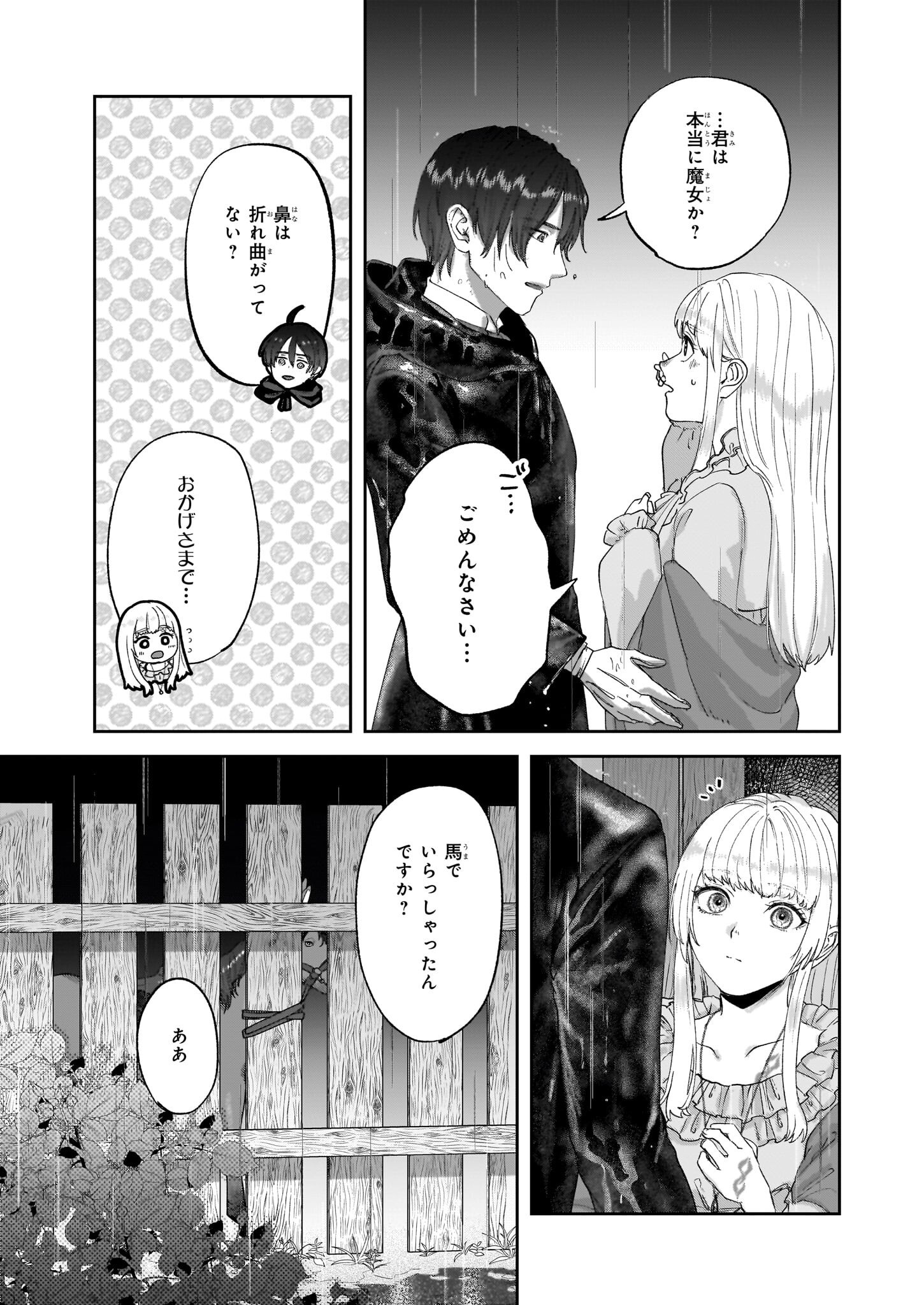 Ame no Majo to Hai Koushaku – Shiro Bara ga Sakanai Grauall-tei no Himitsu - Chapter 6.2 - Page 6