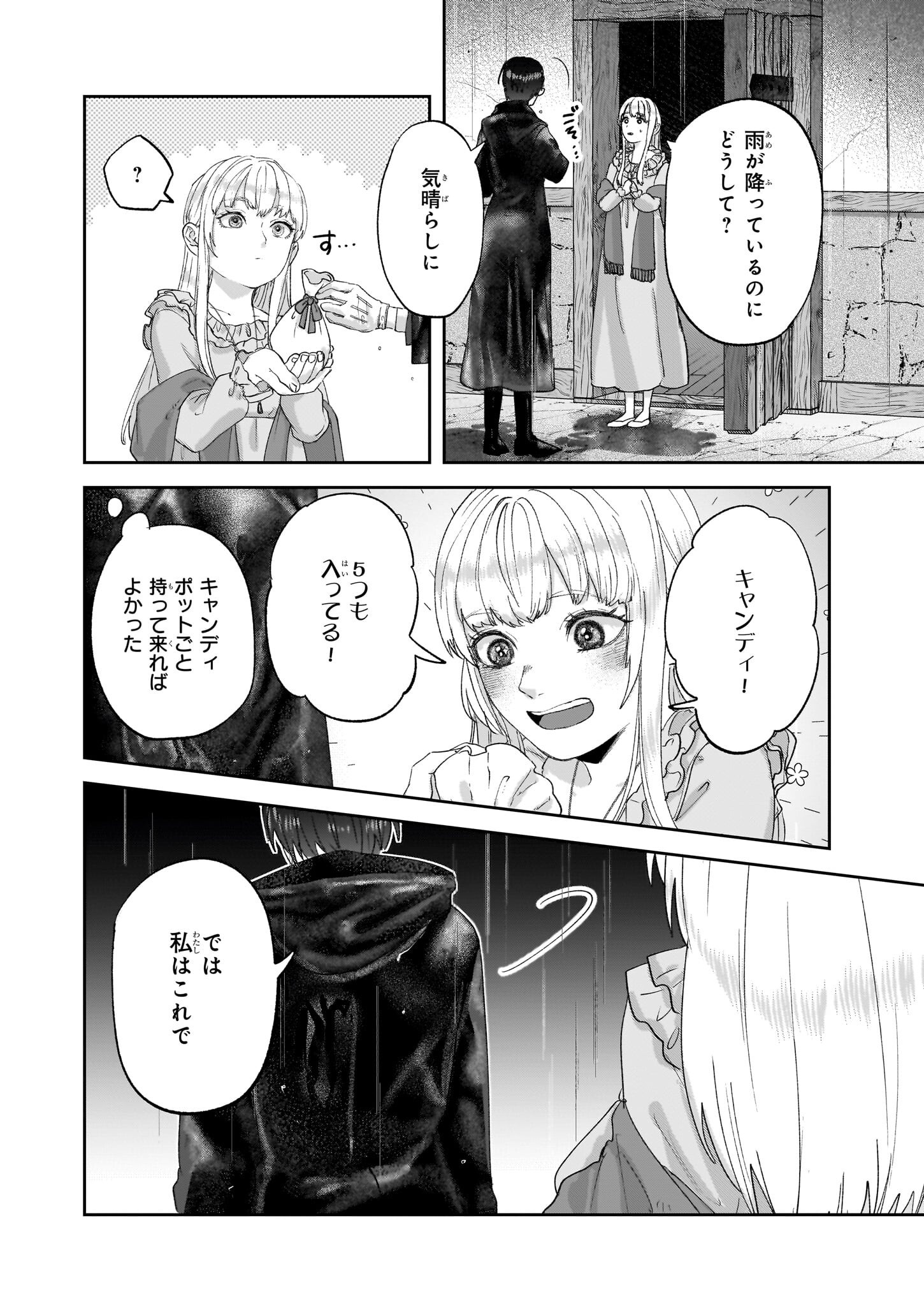 Ame no Majo to Hai Koushaku – Shiro Bara ga Sakanai Grauall-tei no Himitsu - Chapter 6.2 - Page 7