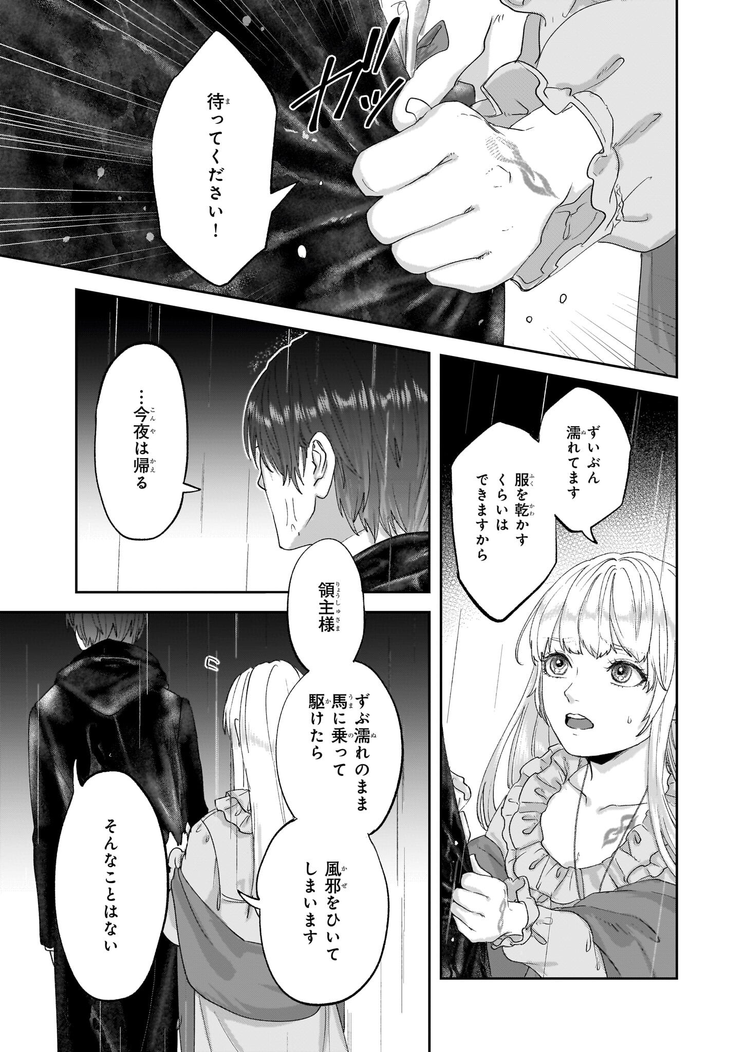 Ame no Majo to Hai Koushaku – Shiro Bara ga Sakanai Grauall-tei no Himitsu - Chapter 6.2 - Page 8