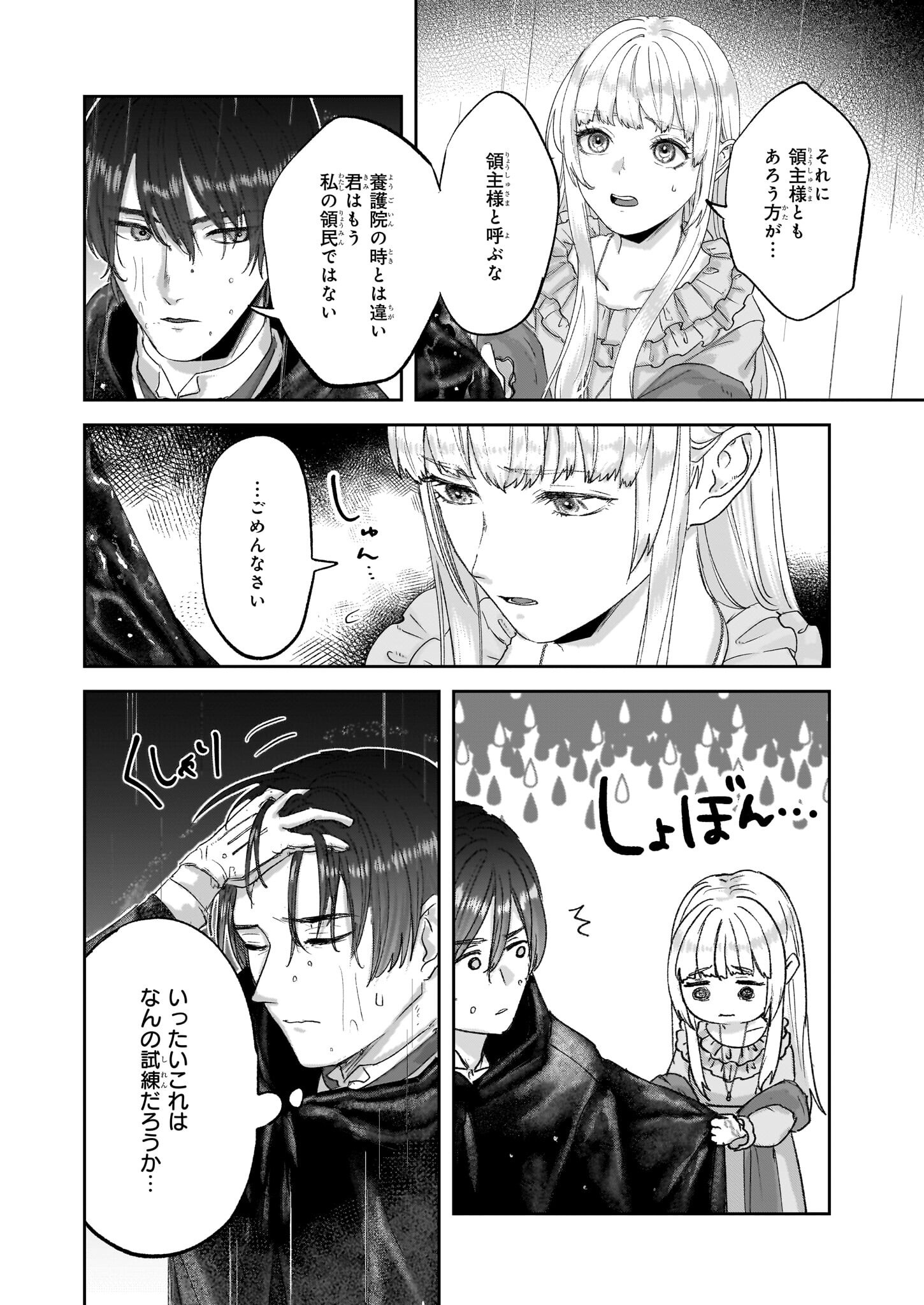 Ame no Majo to Hai Koushaku – Shiro Bara ga Sakanai Grauall-tei no Himitsu - Chapter 6.2 - Page 9