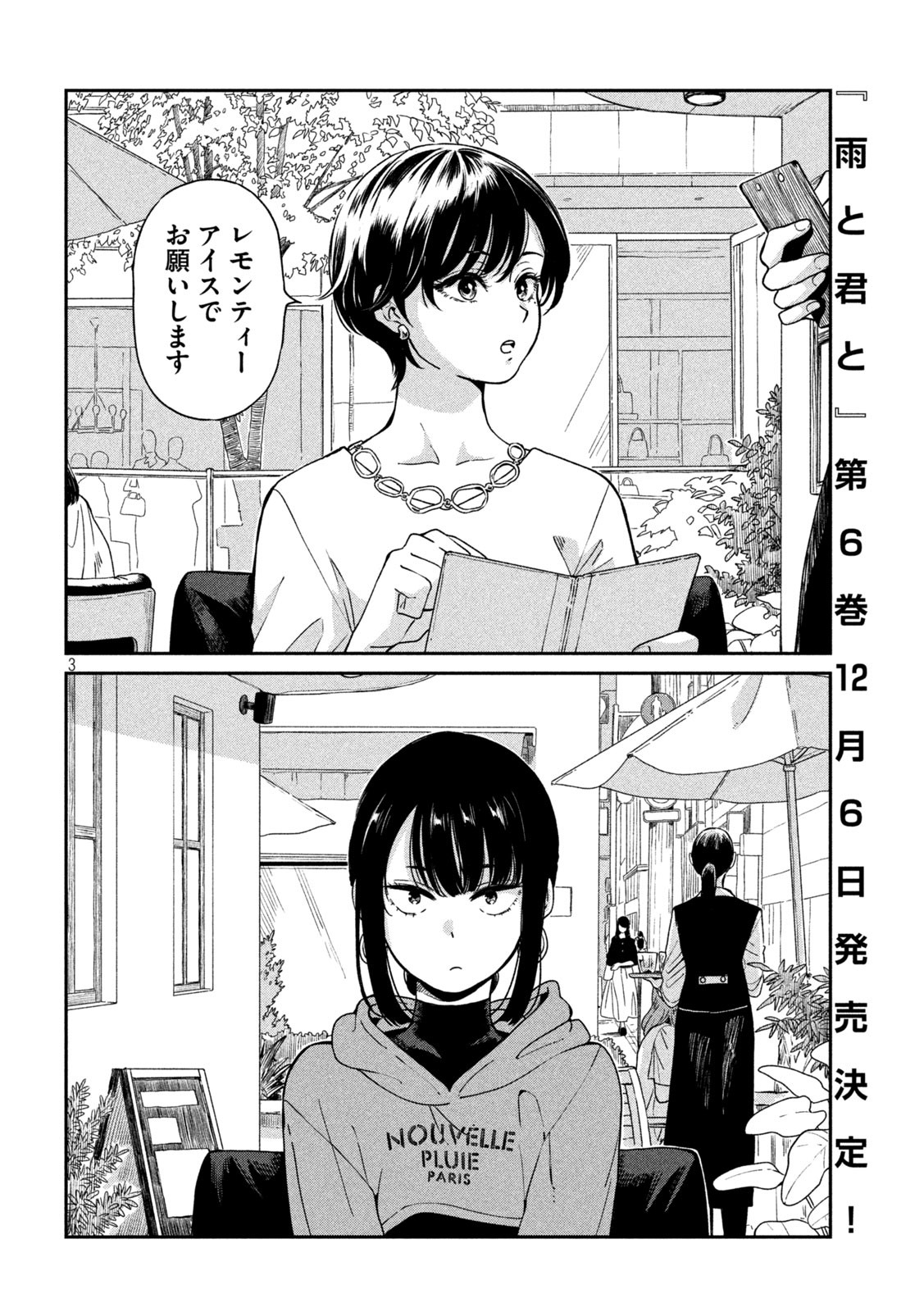 Ame to Kimi to - Chapter 100 - Page 3