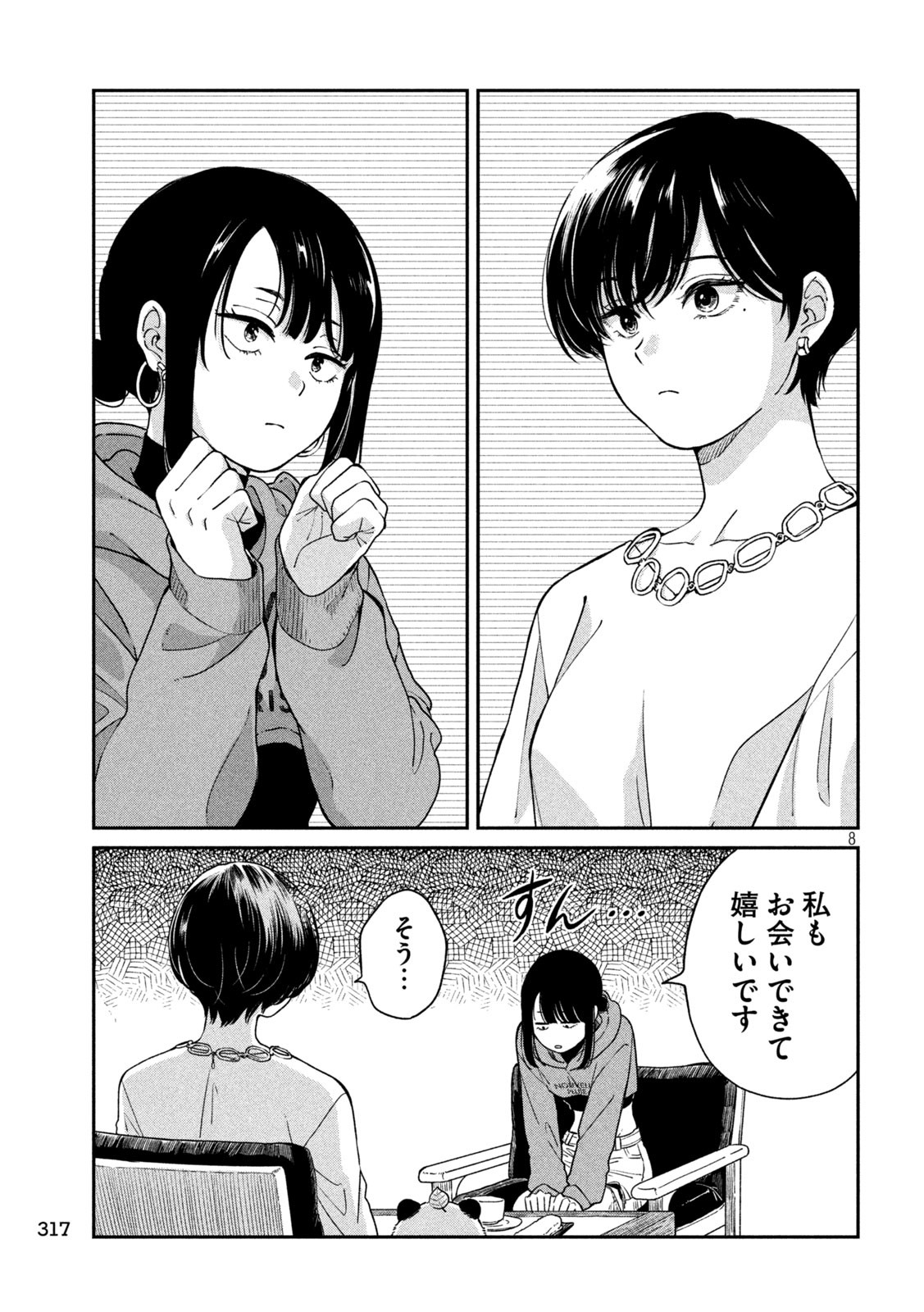 Ame to Kimi to - Chapter 100 - Page 8