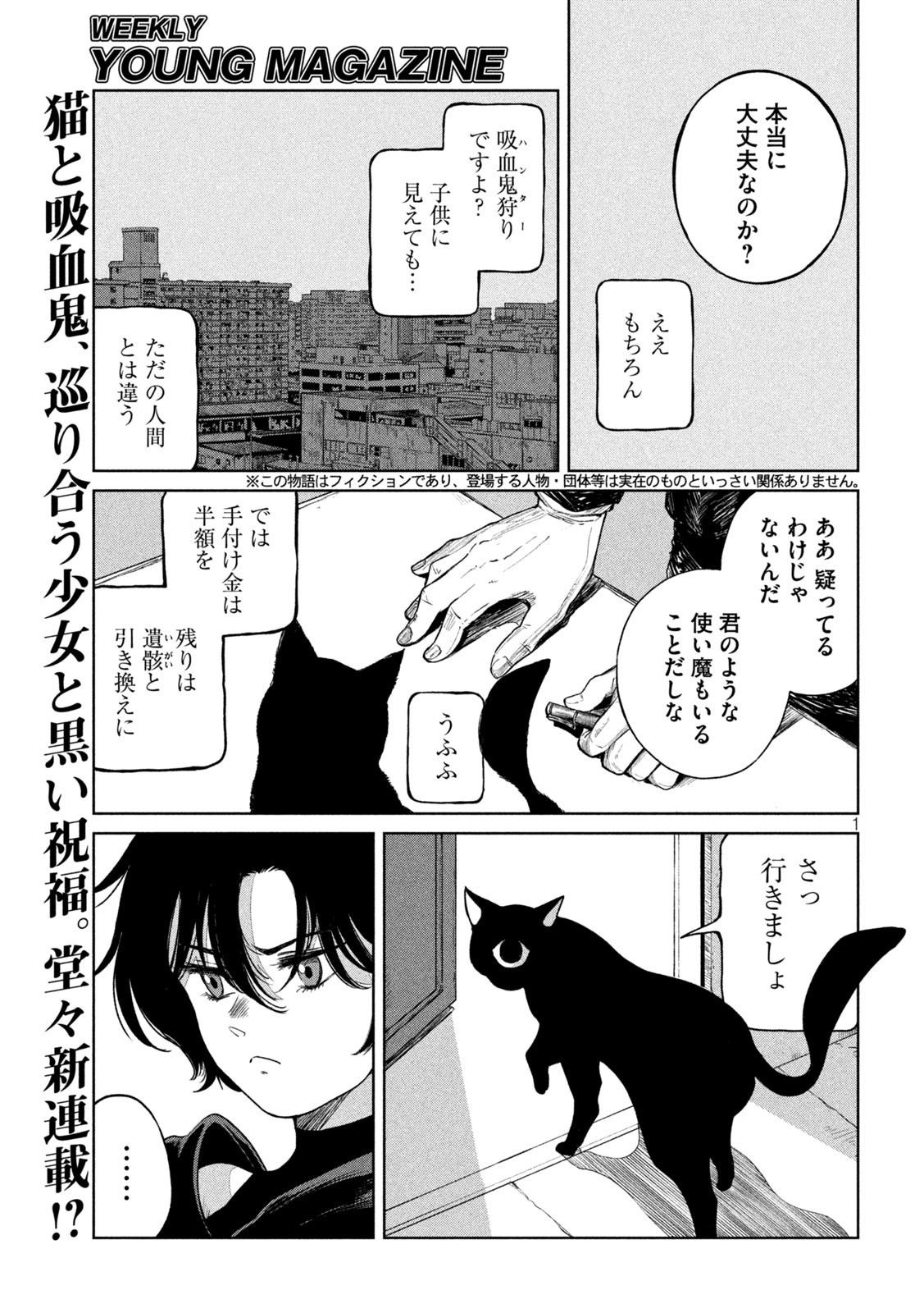 Ame to Kimi to - Chapter 101 - Page 1