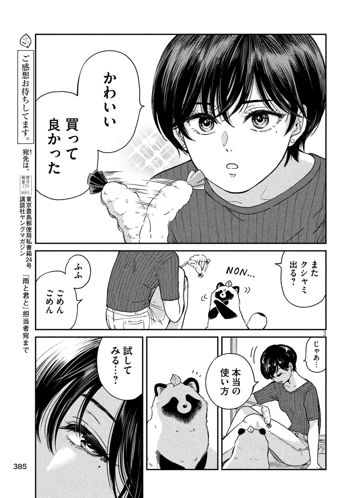 Ame to Kimi to - Chapter 102 - Page 3