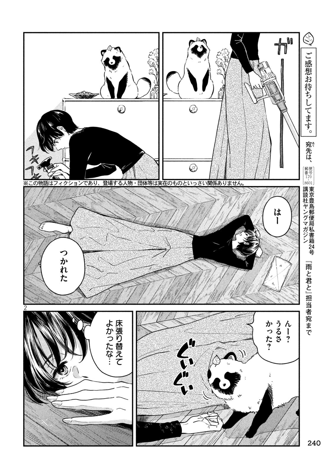 Ame to Kimi to - Chapter 103 - Page 2