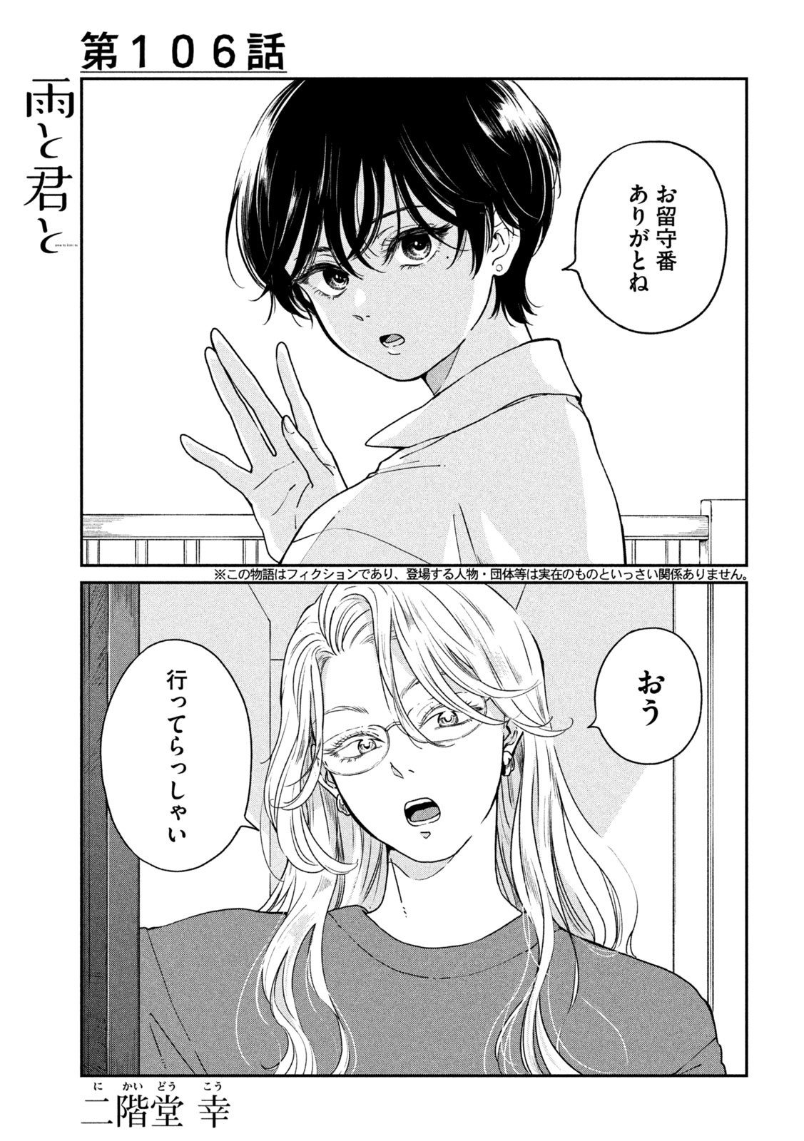 Ame to Kimi to - Chapter 106 - Page 1