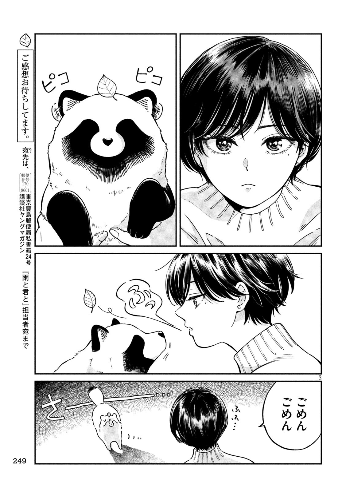Ame to Kimi to - Chapter 109 - Page 3
