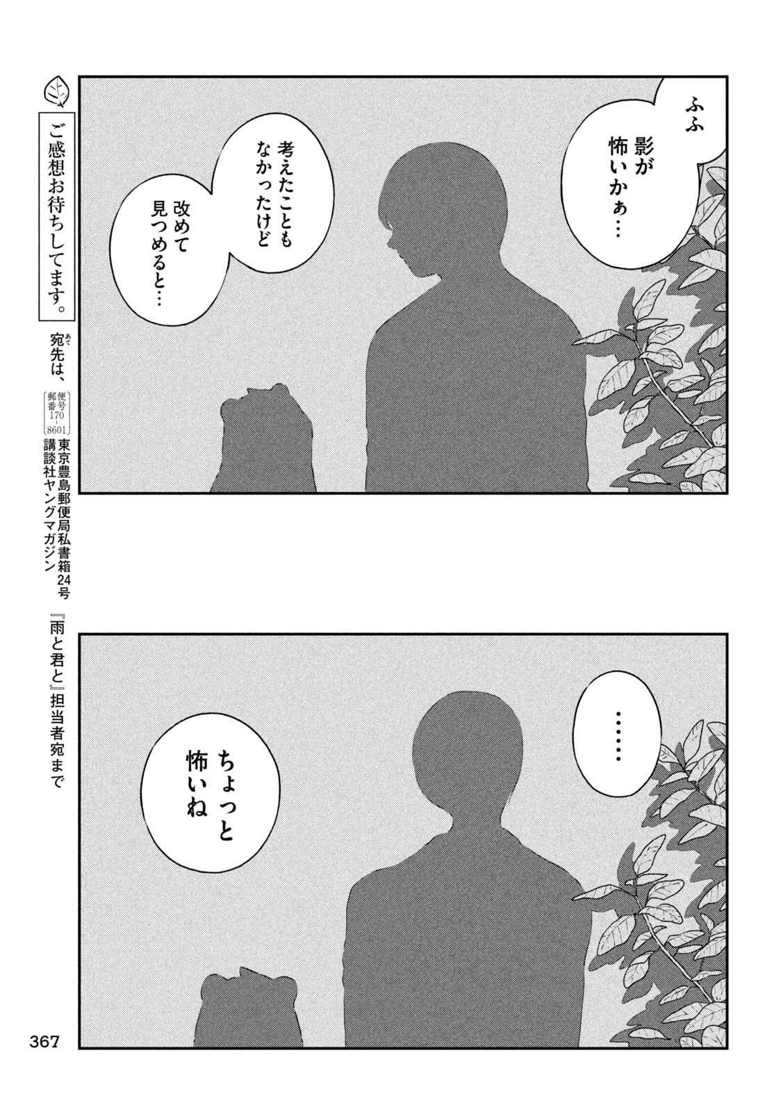 Ame to Kimi to - Chapter 110 - Page 3