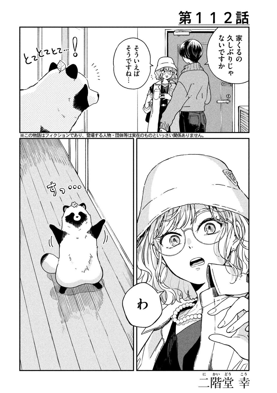 Ame to Kimi to - Chapter 112 - Page 2