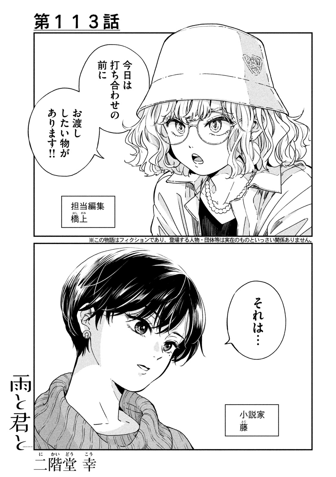 Ame to Kimi to - Chapter 113 - Page 1