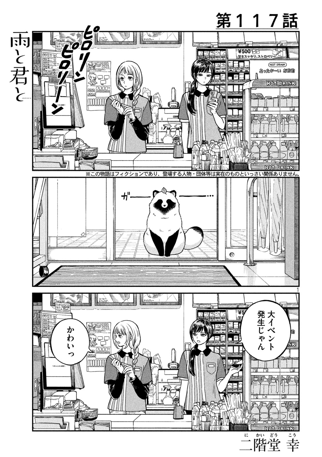 Ame to Kimi to - Chapter 117 - Page 1