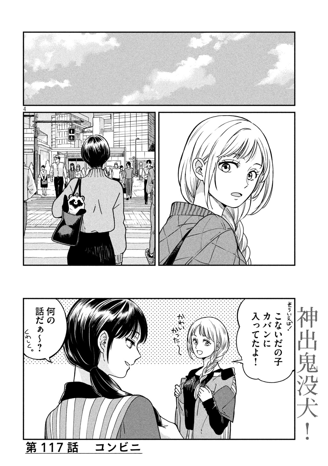 Ame to Kimi to - Chapter 117 - Page 4