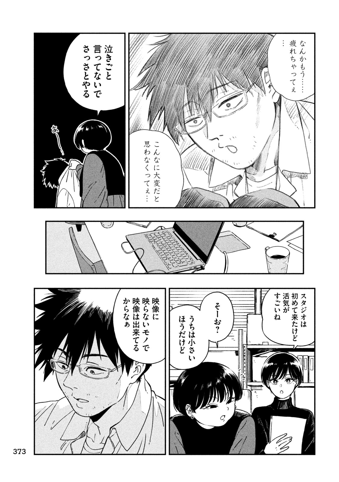 Ame to Kimi to - Chapter 118 - Page 13