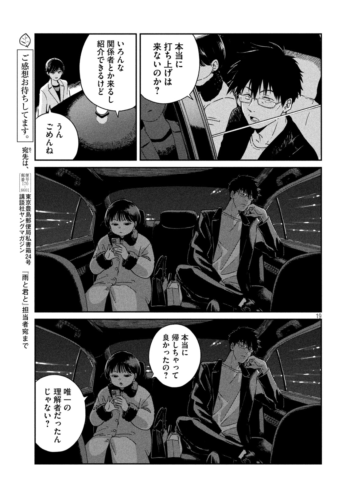 Ame to Kimi to - Chapter 118 - Page 19