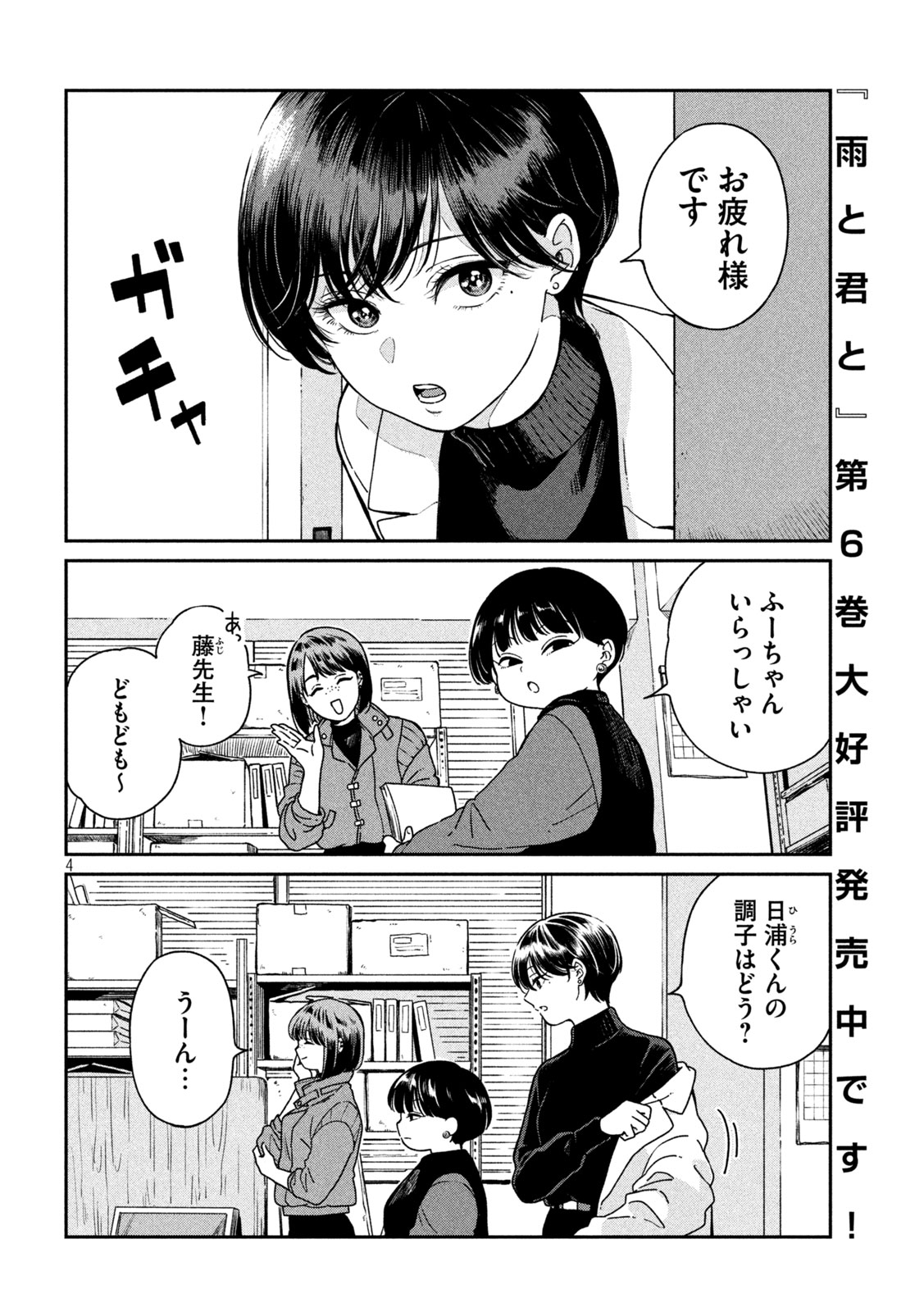 Ame to Kimi to - Chapter 118 - Page 4