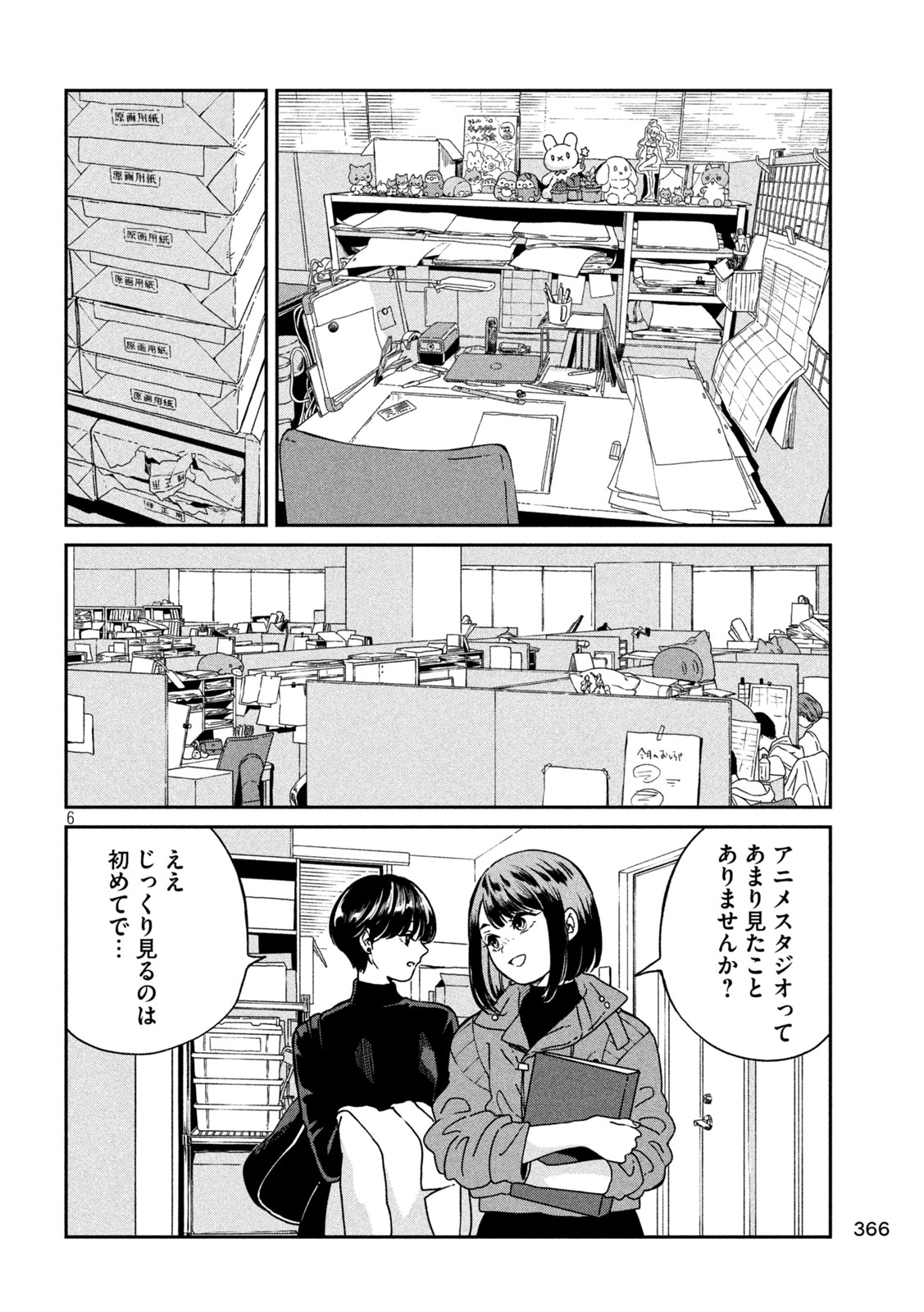 Ame to Kimi to - Chapter 118 - Page 6