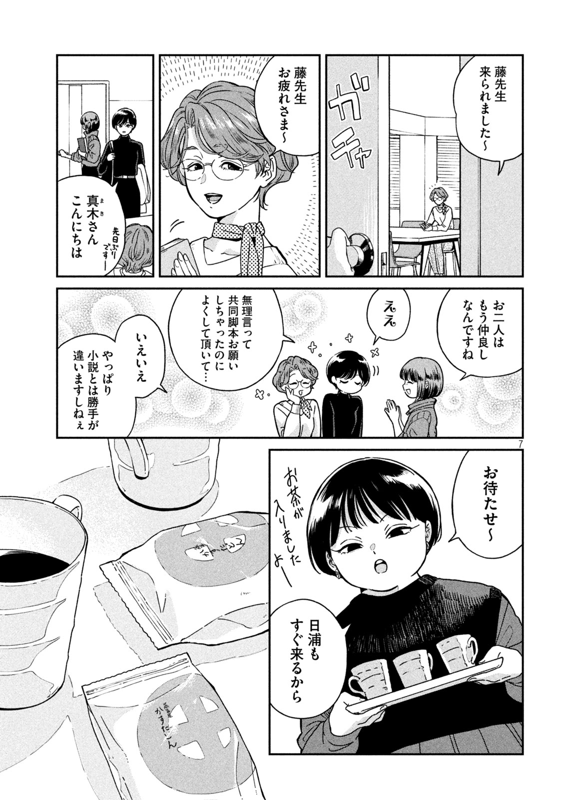 Ame to Kimi to - Chapter 118 - Page 7