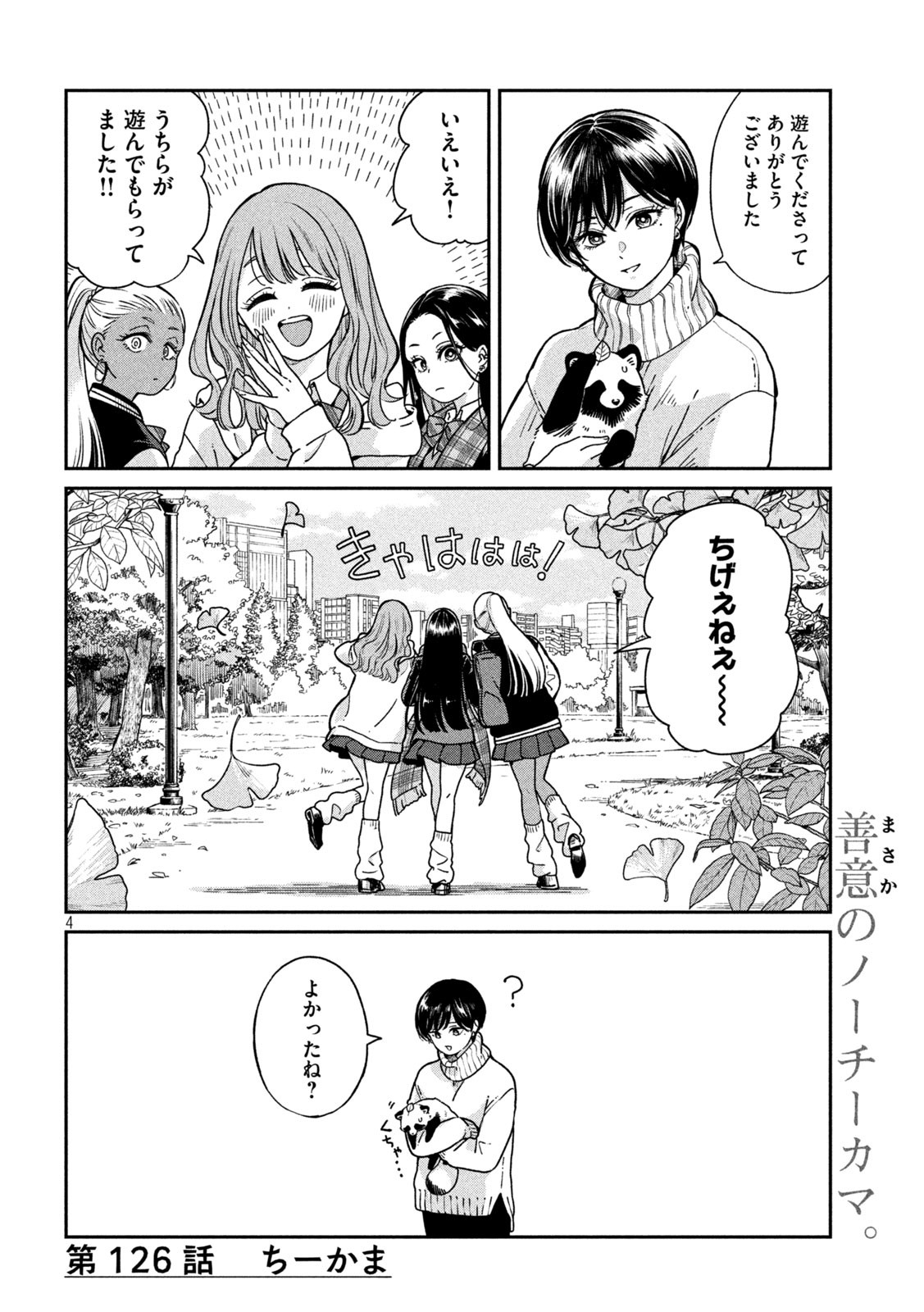 Ame to Kimi to - Chapter 126 - Page 4