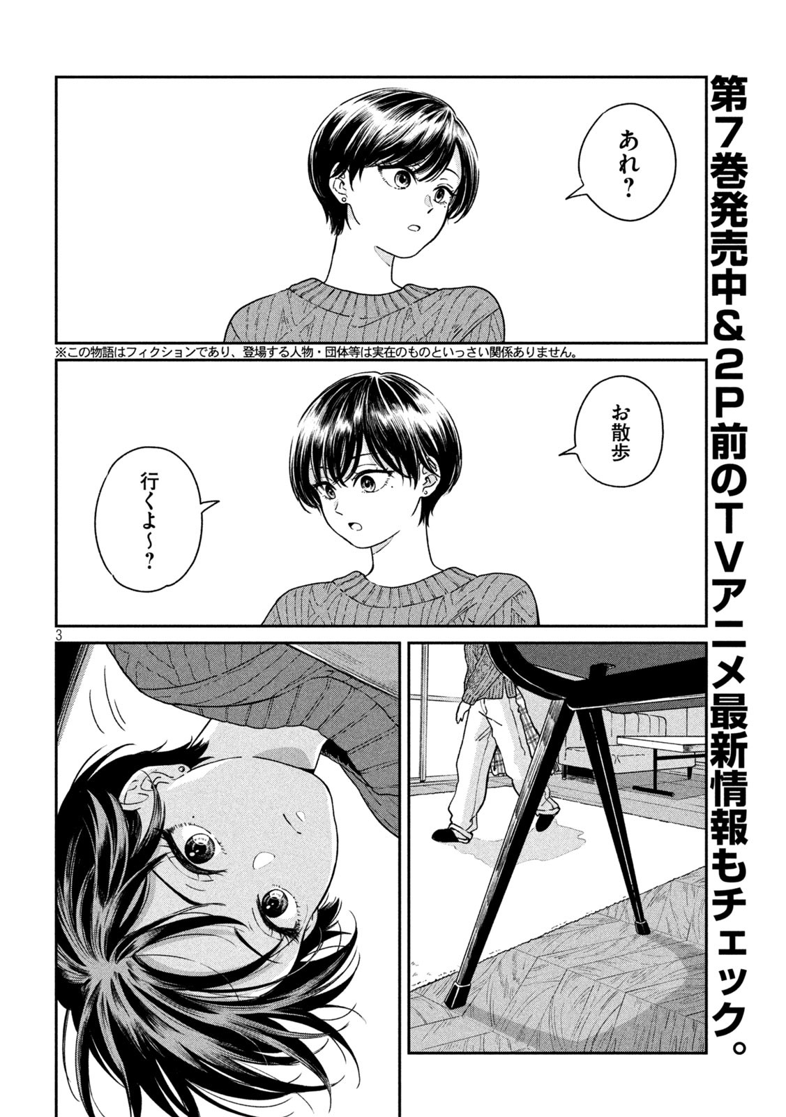 Ame to Kimi to - Chapter 128 - Page 2