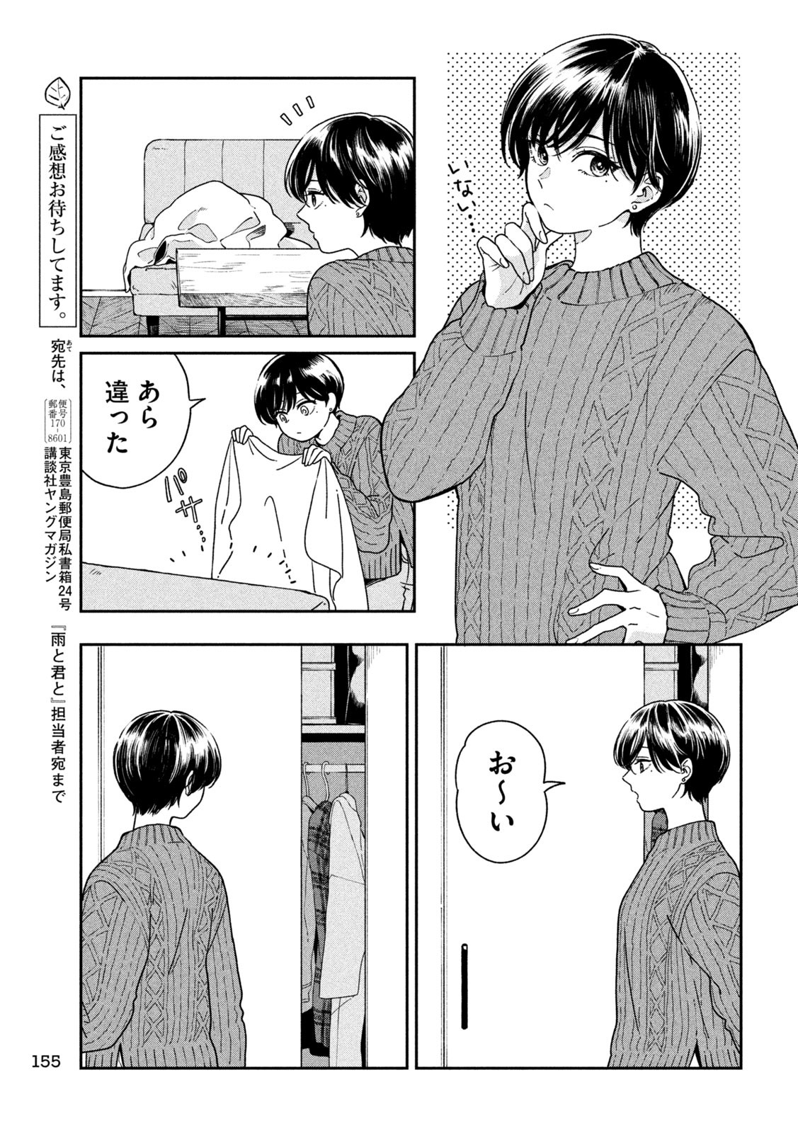 Ame to Kimi to - Chapter 128 - Page 3