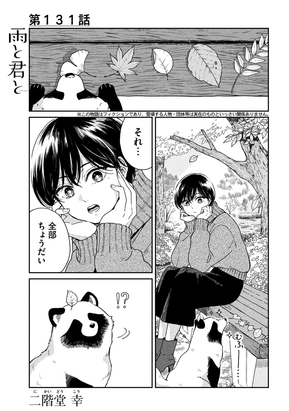 Ame to Kimi to - Chapter 131 - Page 1