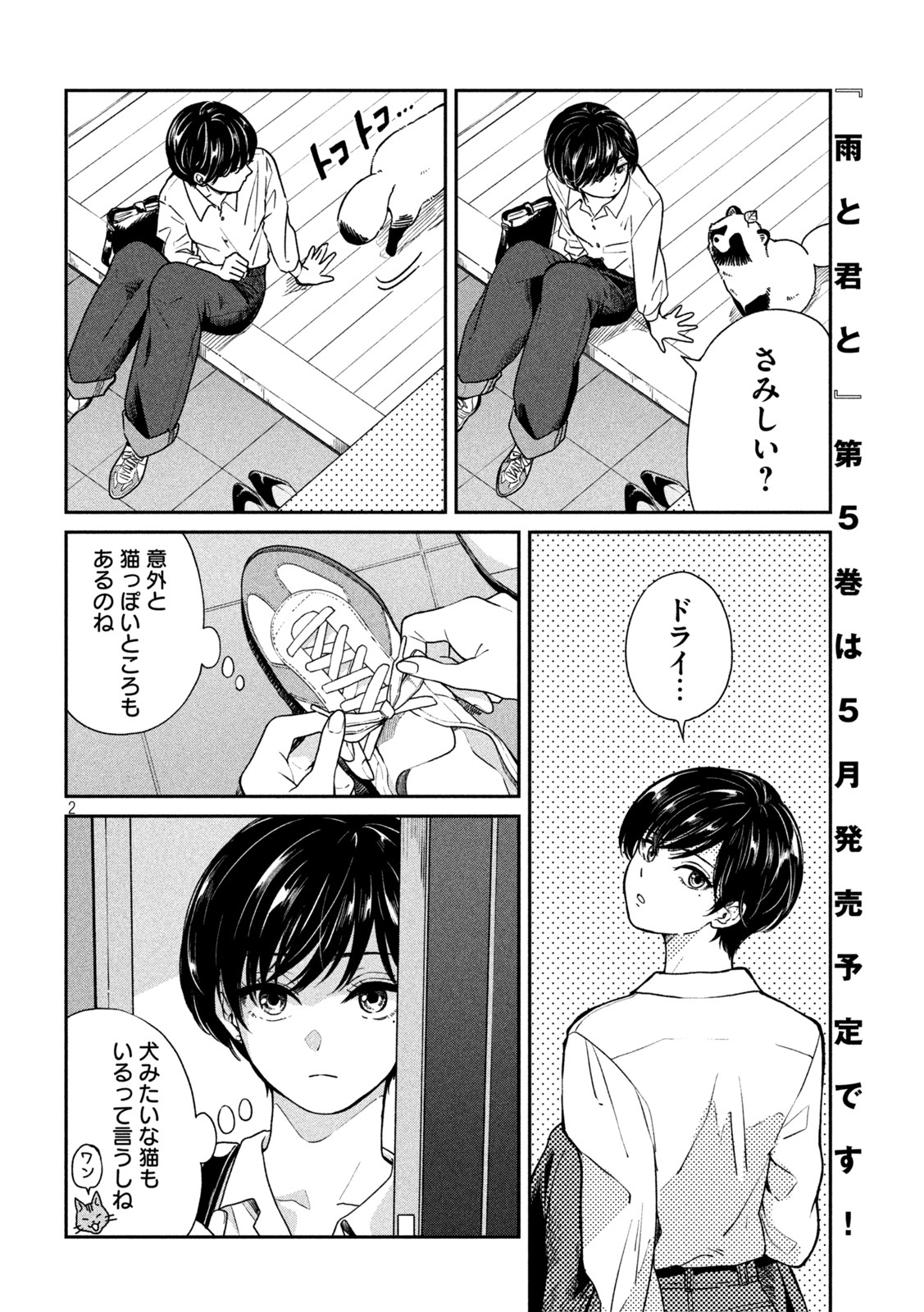 Ame to Kimi to - Chapter 87 - Page 2