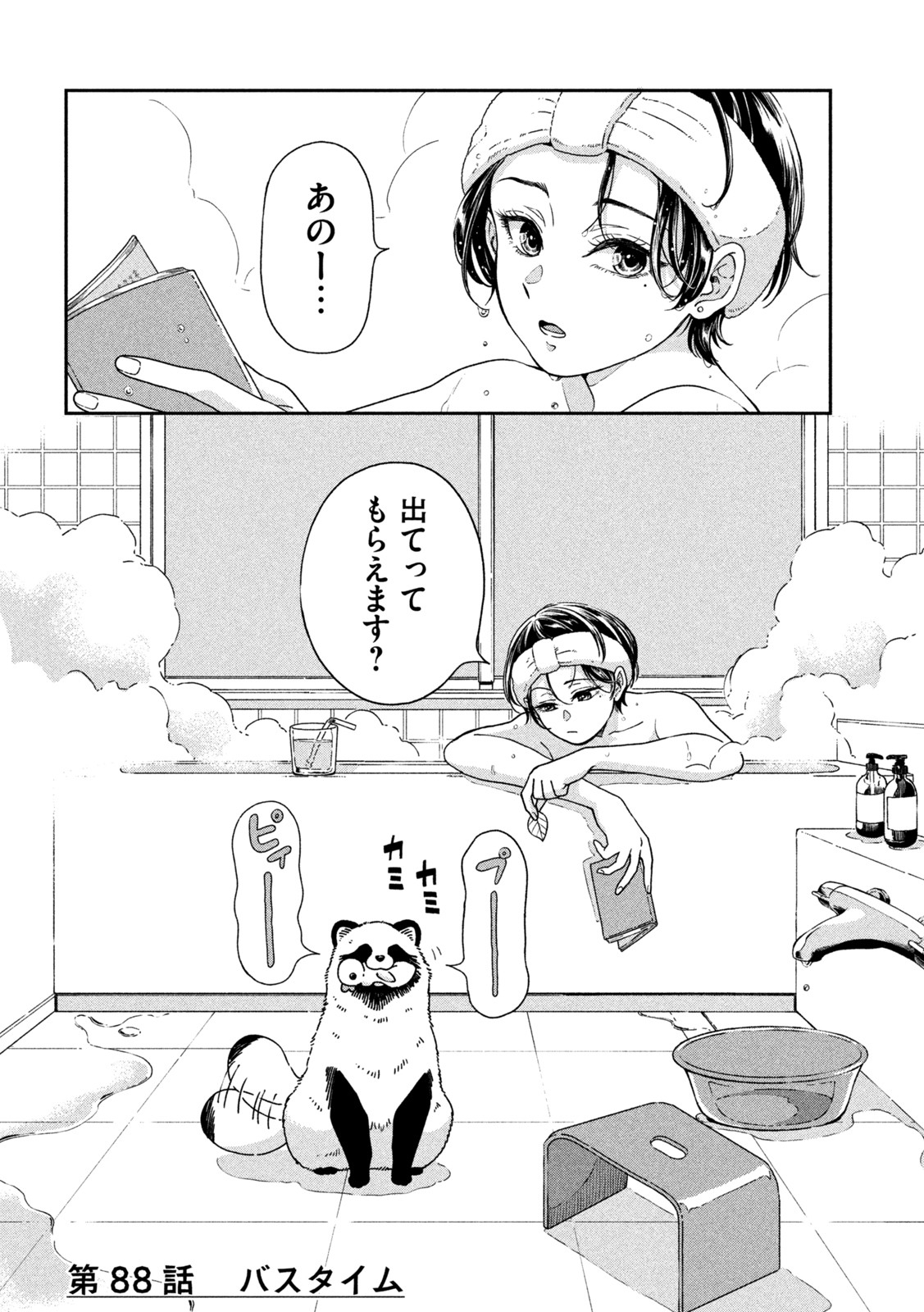 Ame to Kimi to - Chapter 88 - Page 4