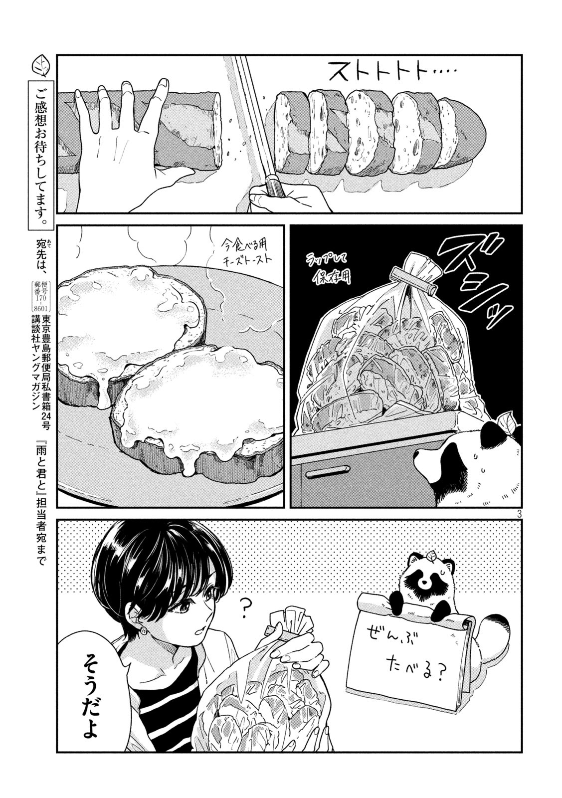Ame to Kimi to - Chapter 90 - Page 3